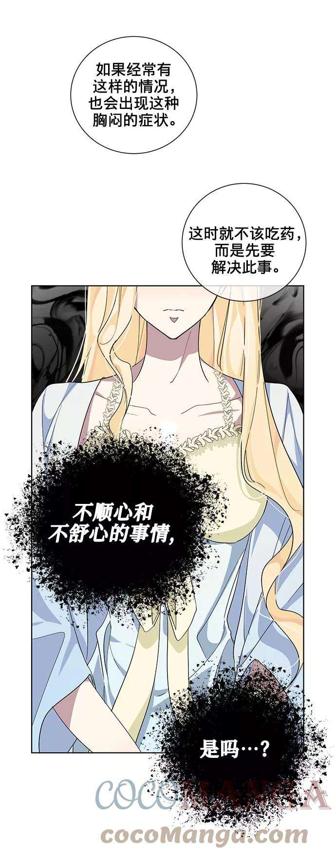 爱上恨之入骨的你27话