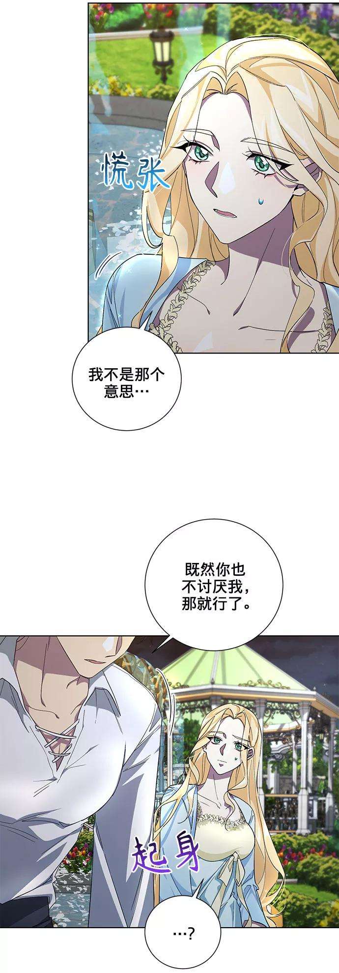 爱上恨之入骨的你28话