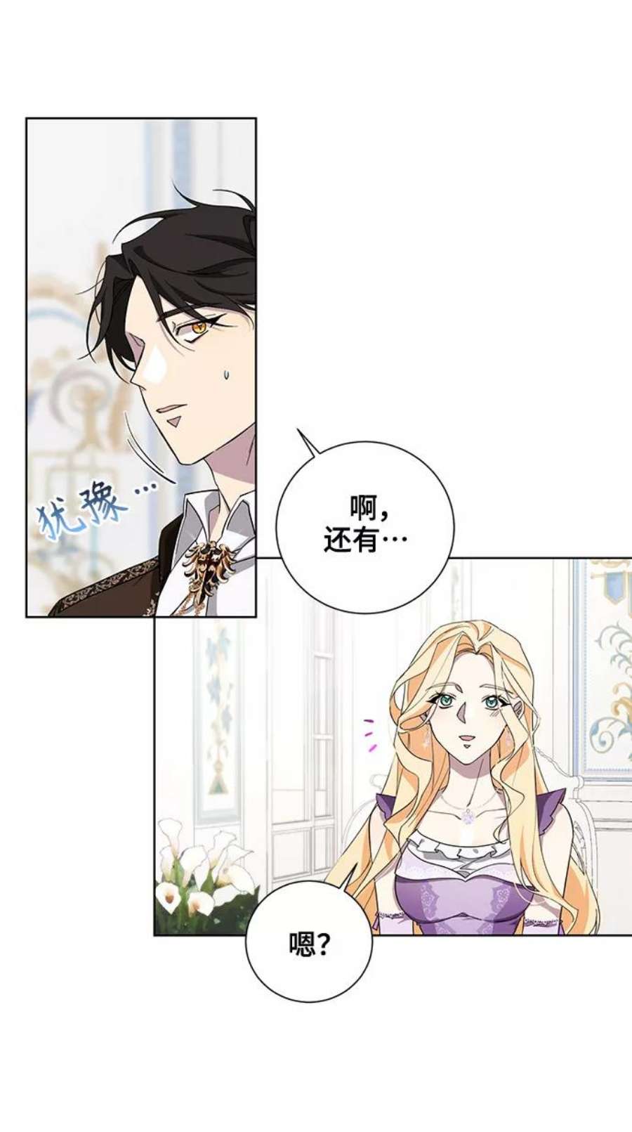 爱上恨之入骨的你35话