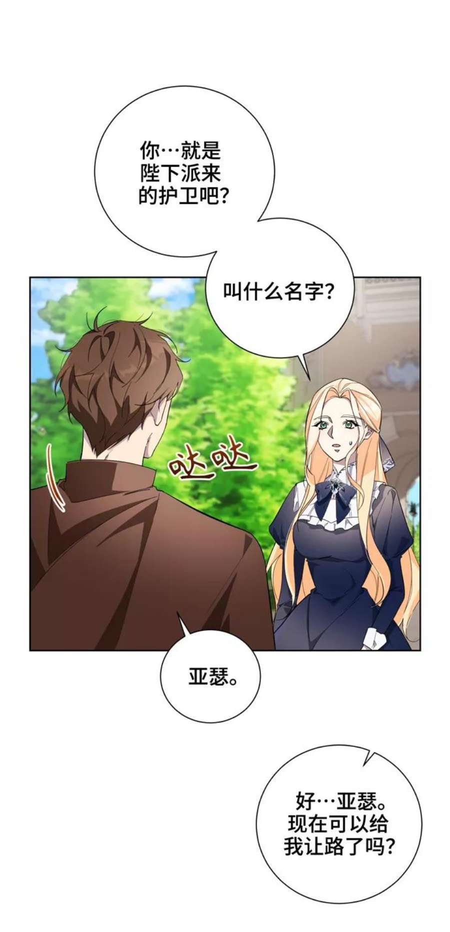 爱上恨之入骨的你36话