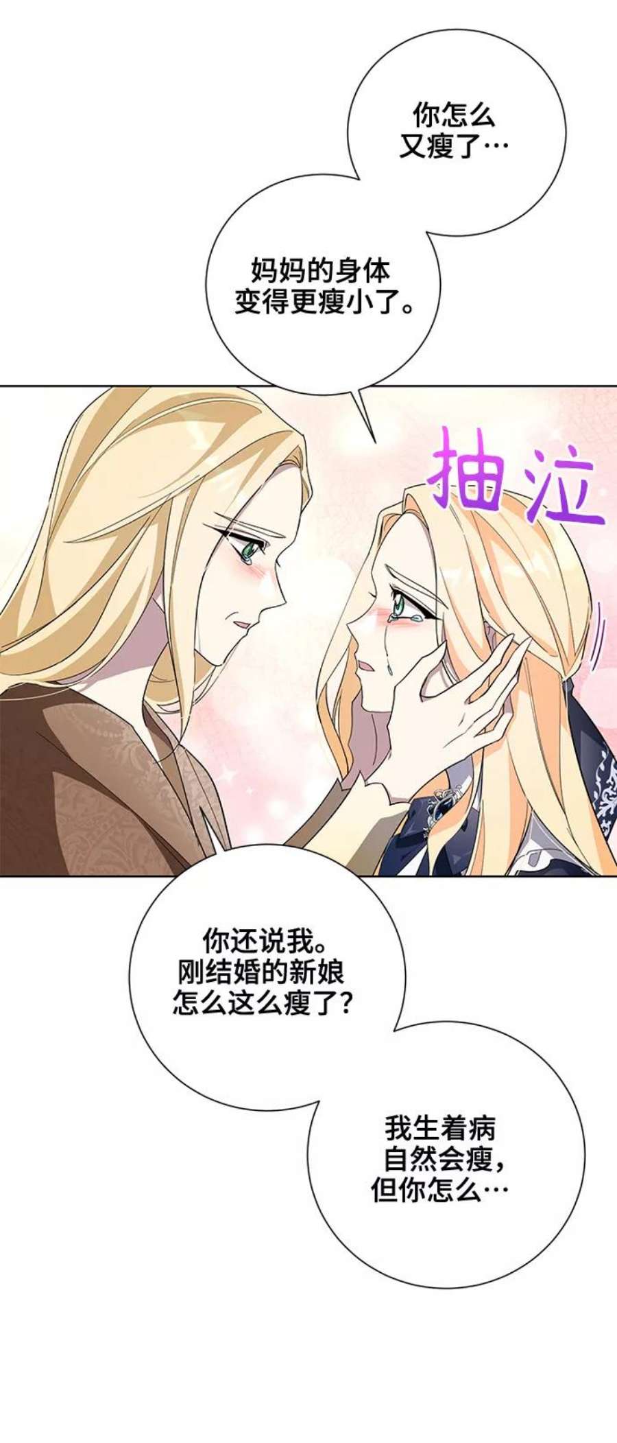 爱上恨之入骨的你36话