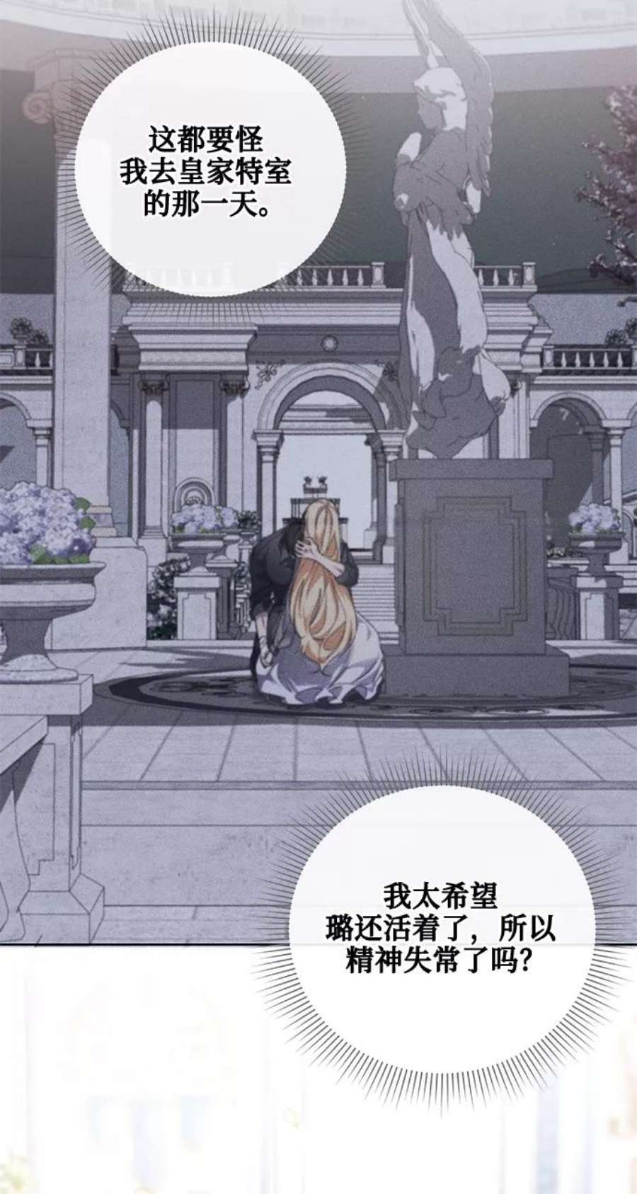 爱上恨之入骨的你37话