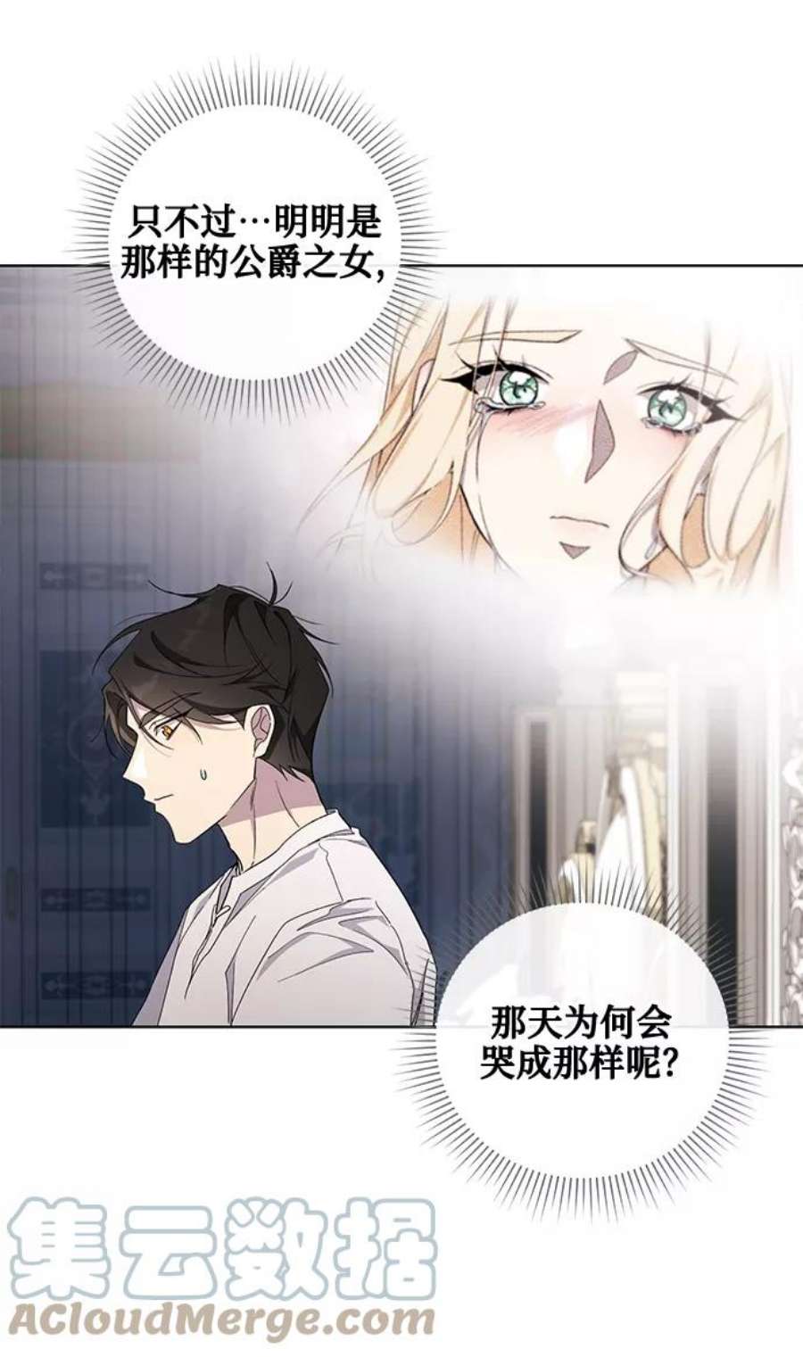 爱上恨之入骨的你37话