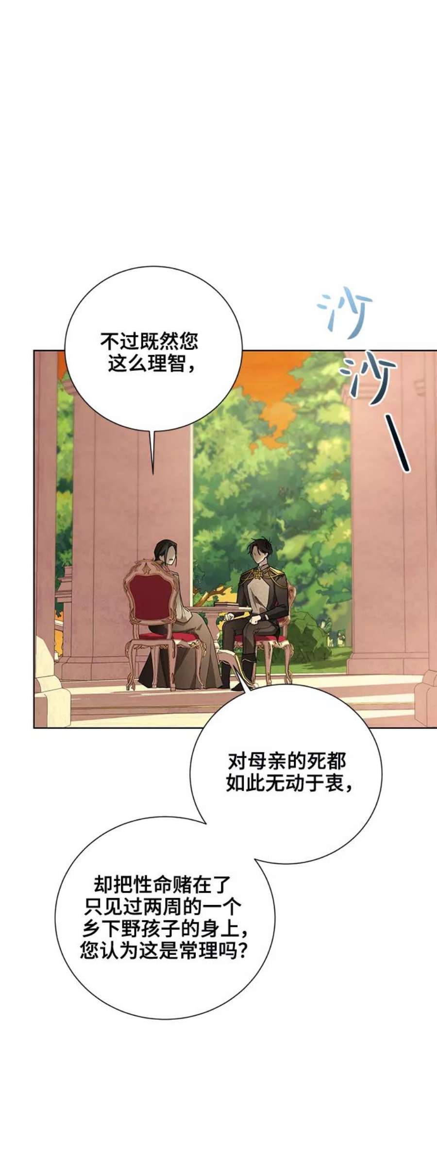 爱上恨之入骨的你37话