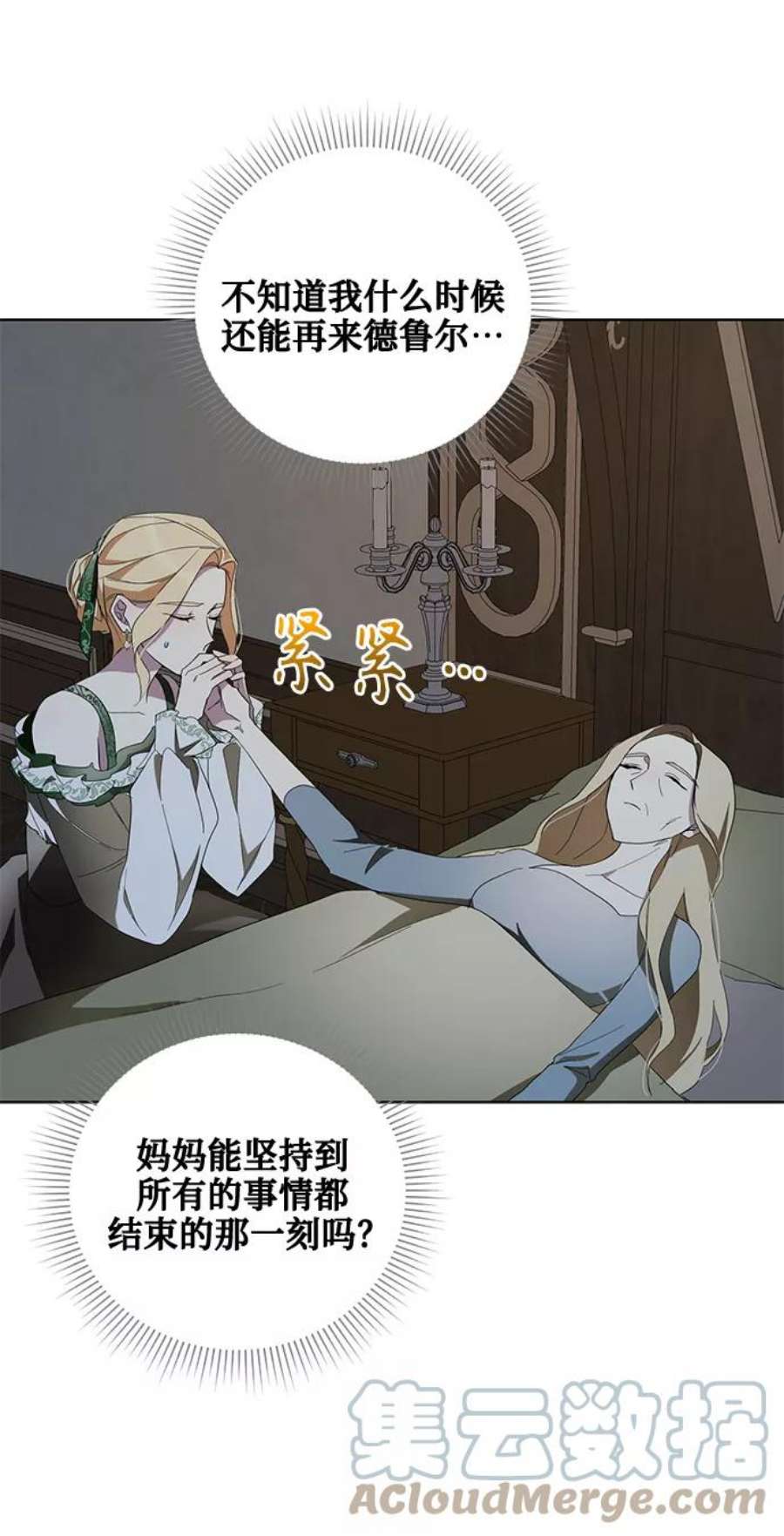 爱上恨之入骨的你39话