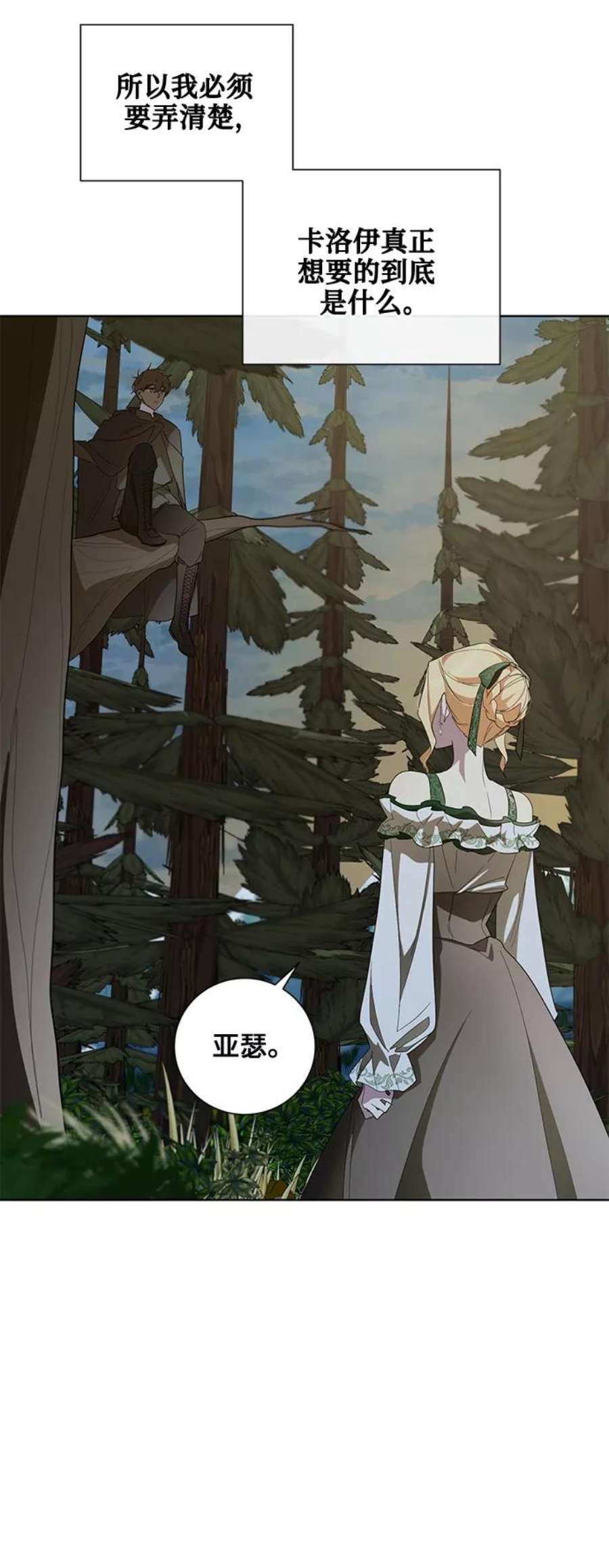 爱上恨之入骨的你39话