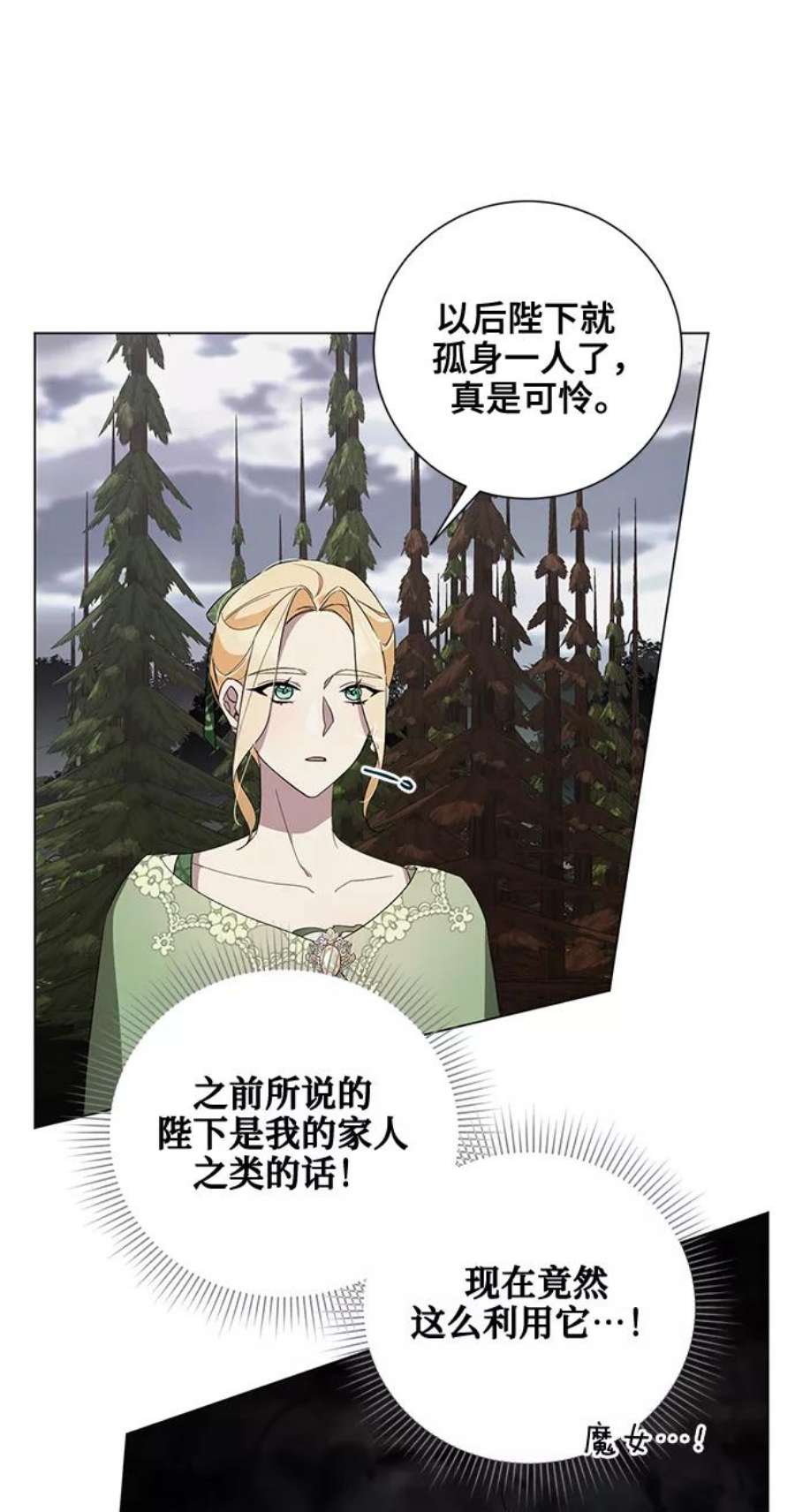 爱上恨之入骨的你40话