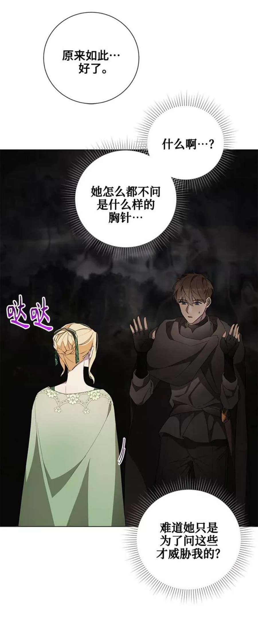 爱上恨之入骨的你40话