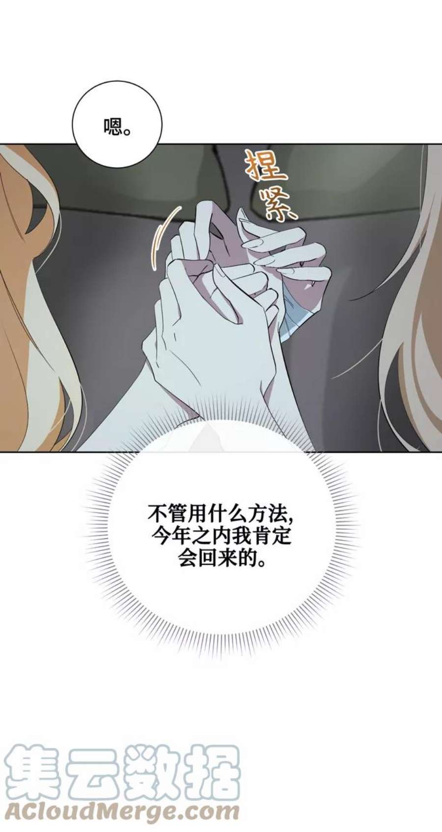 爱上恨之入骨的你41话