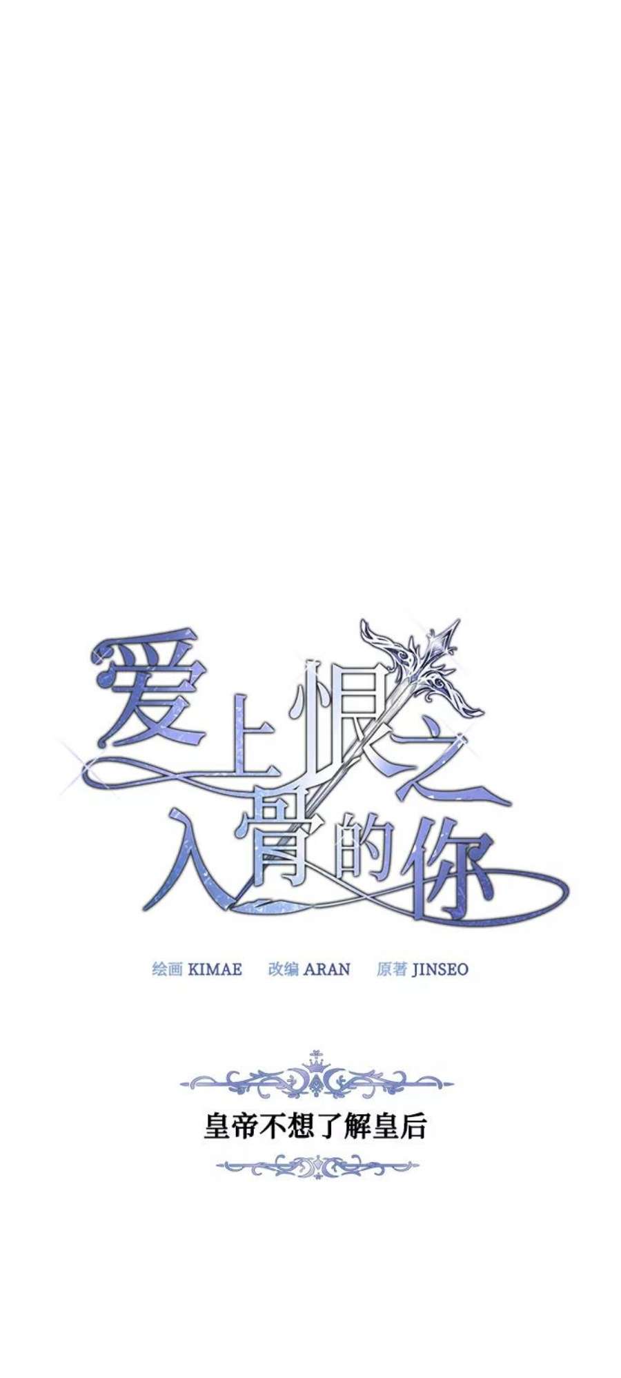 爱上恨之入骨的你42话