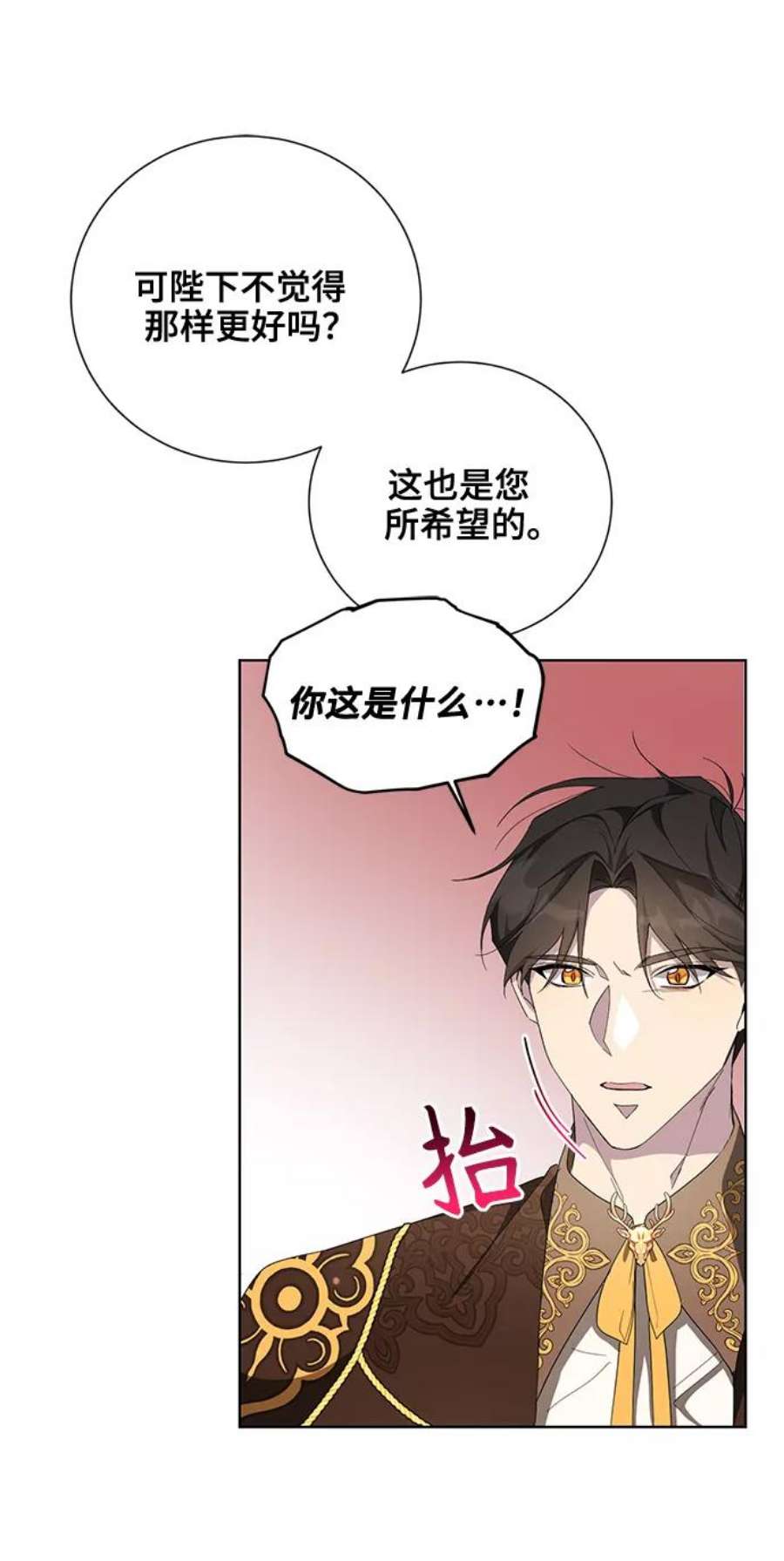 爱上恨之入骨的你43话