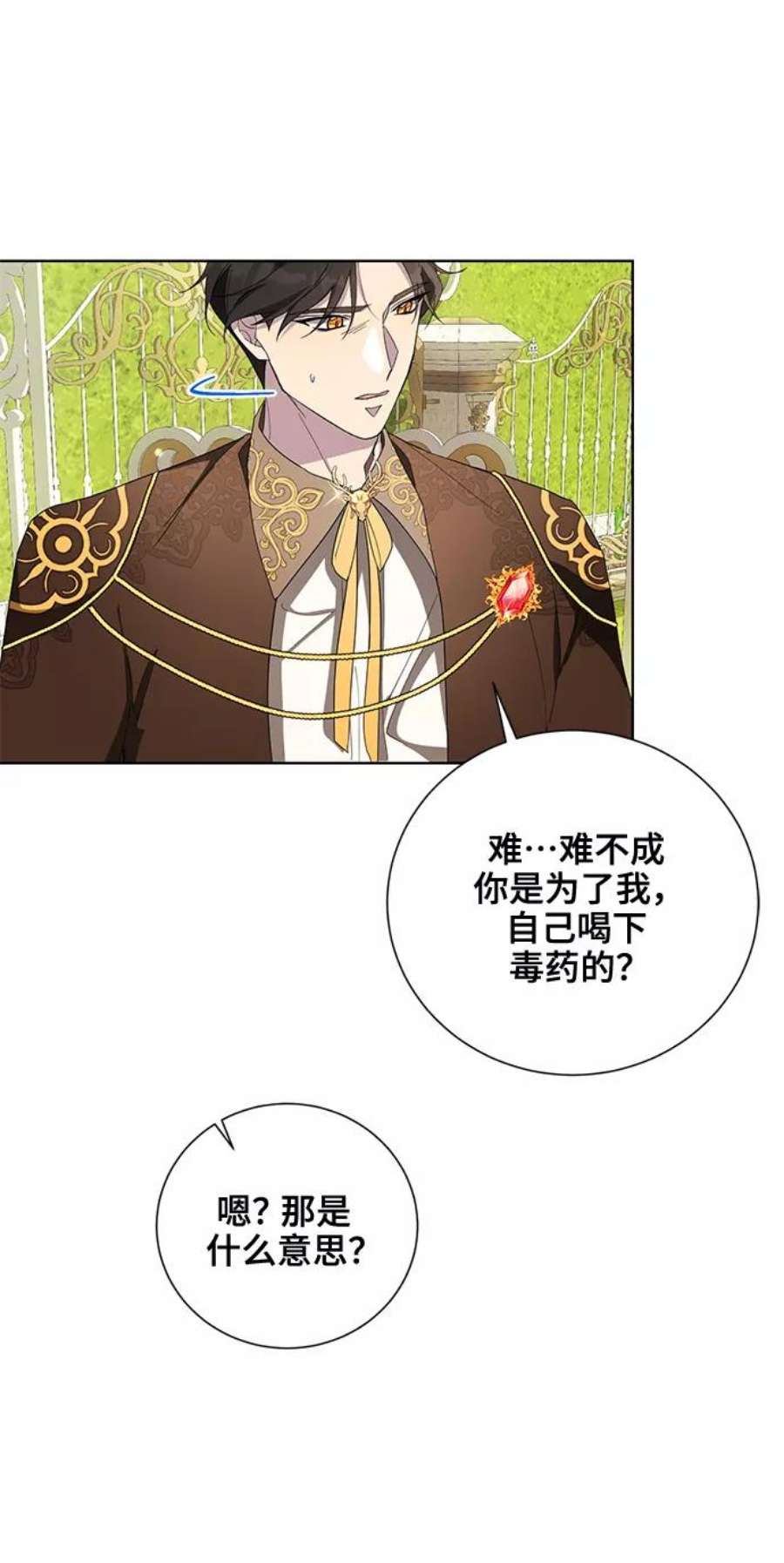 爱上恨之入骨的你43话