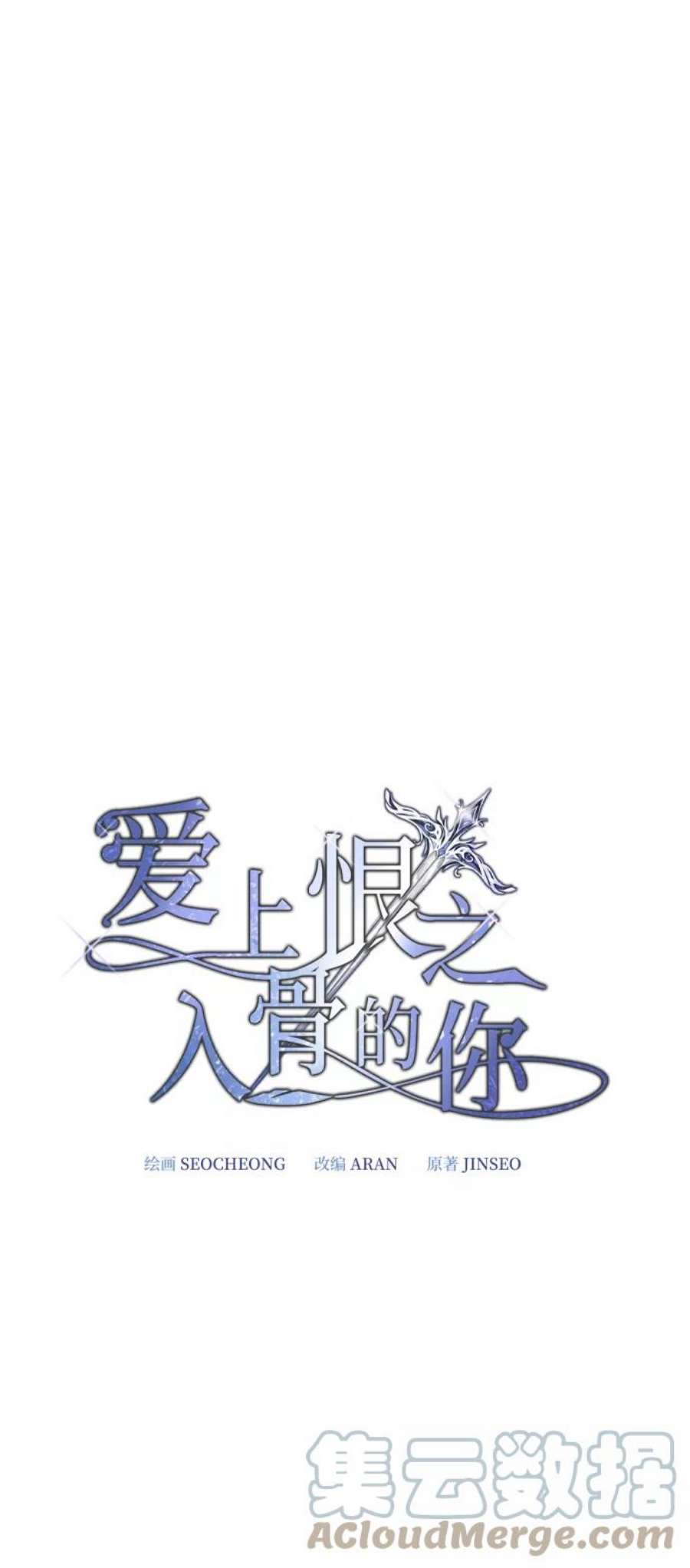 爱上恨之入骨的你46话