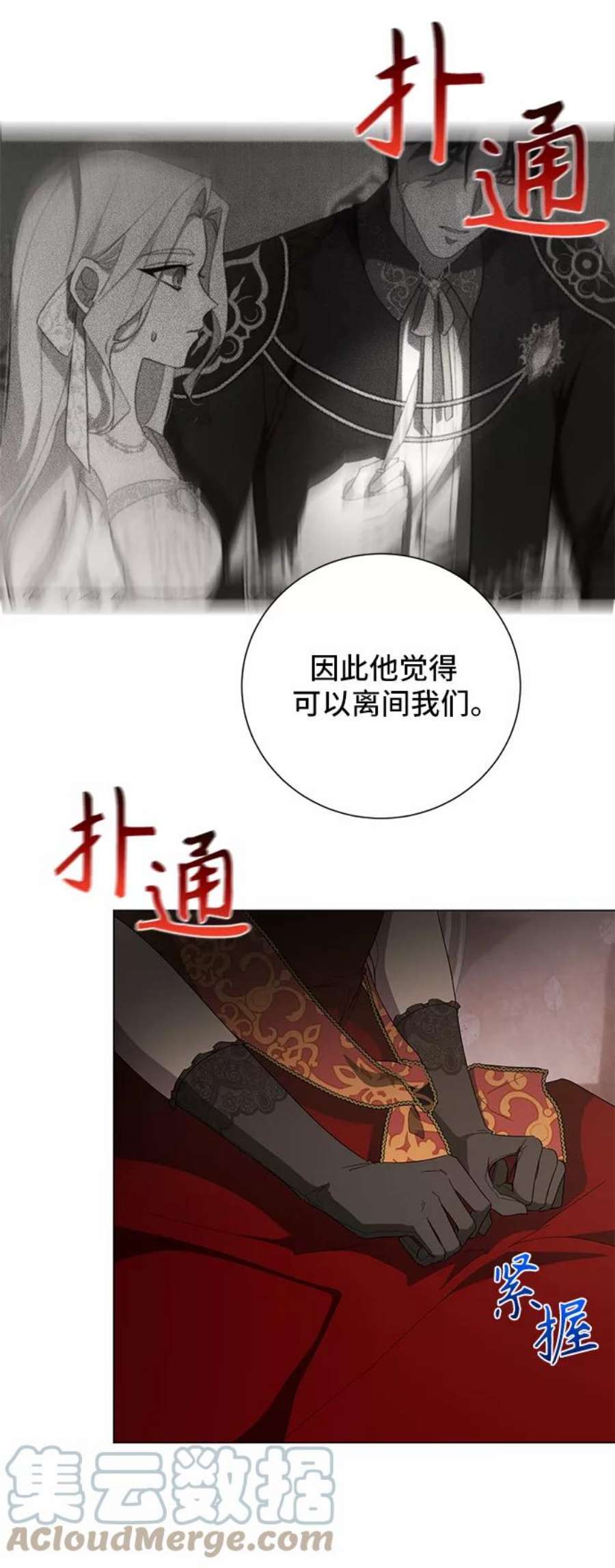 爱上恨之入骨的你46话