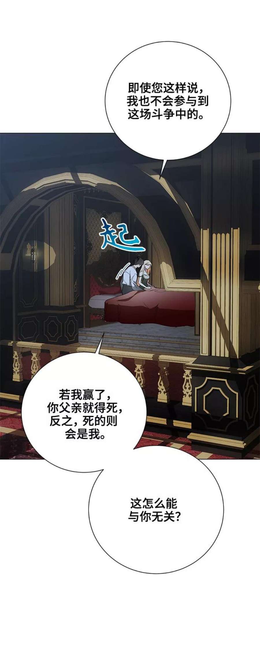 爱上恨之入骨的你47话