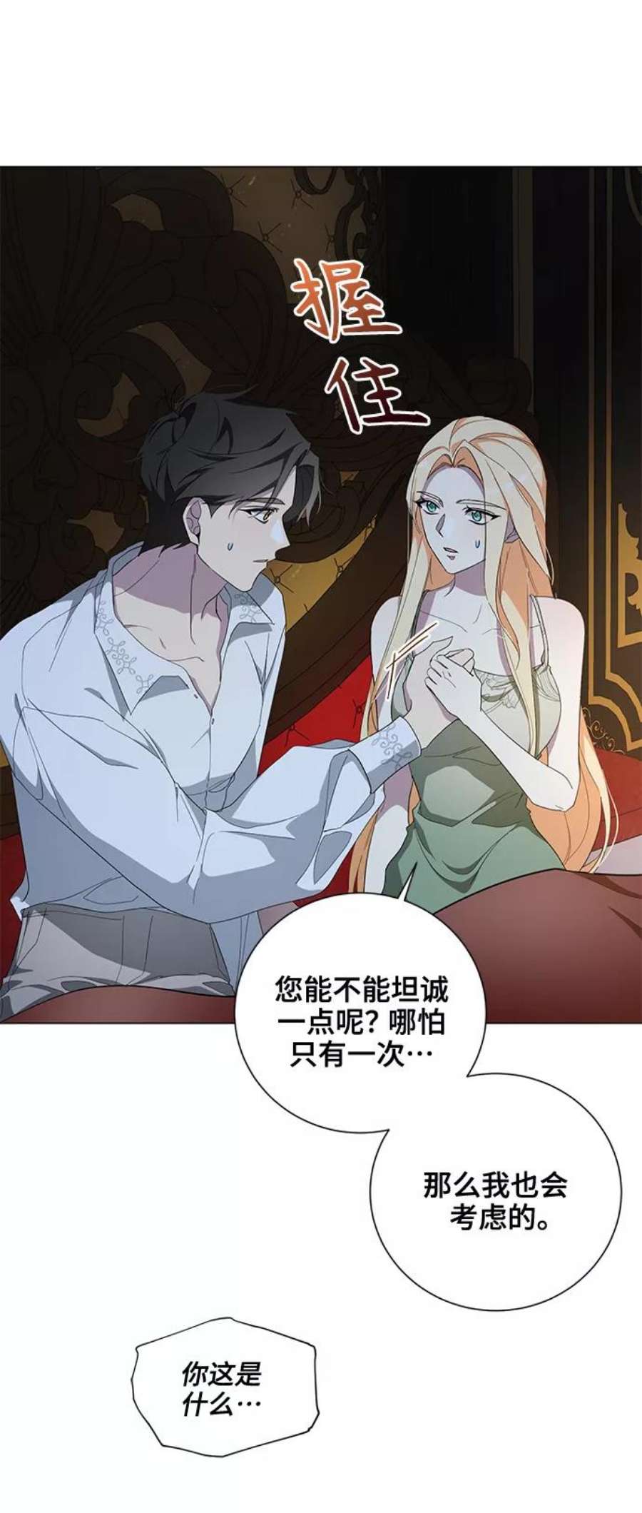 爱上恨之入骨的你47话