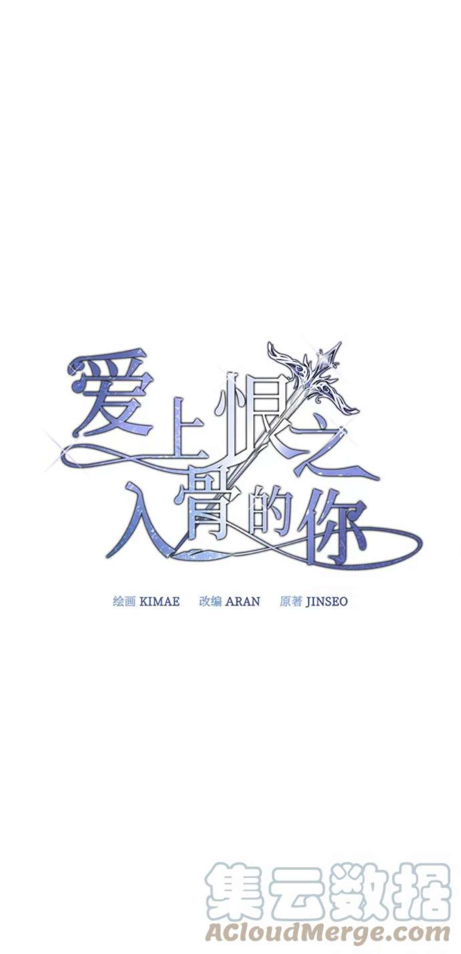 爱上恨之入骨的你49话