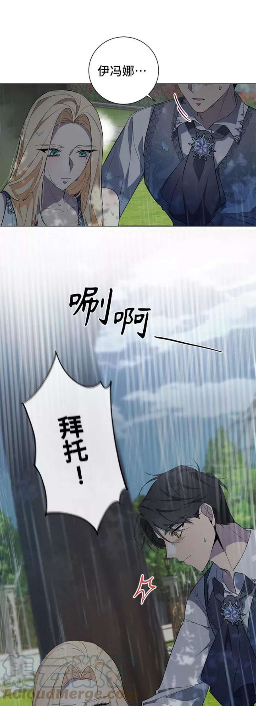 爱上恨之入骨的你50话