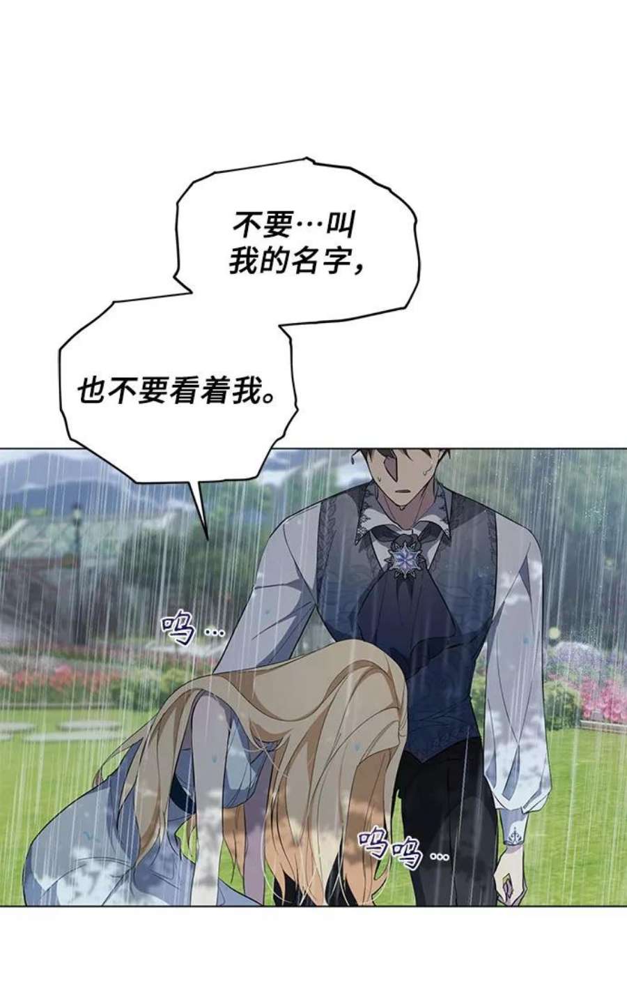 爱上恨之入骨的你50话