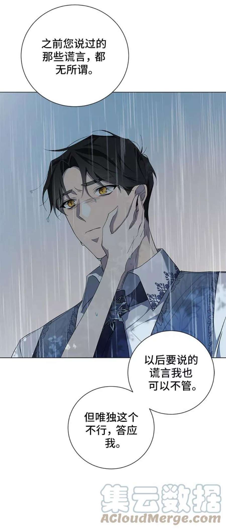 爱上恨之入骨的你51话