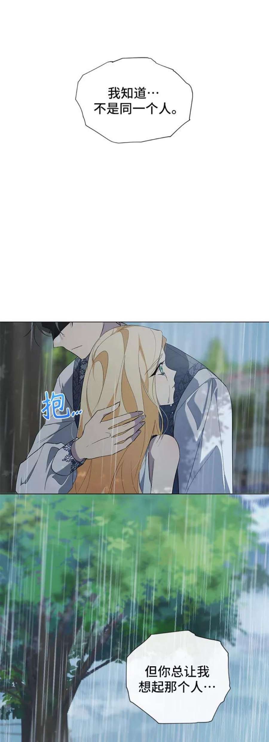 爱上恨之入骨的你51话