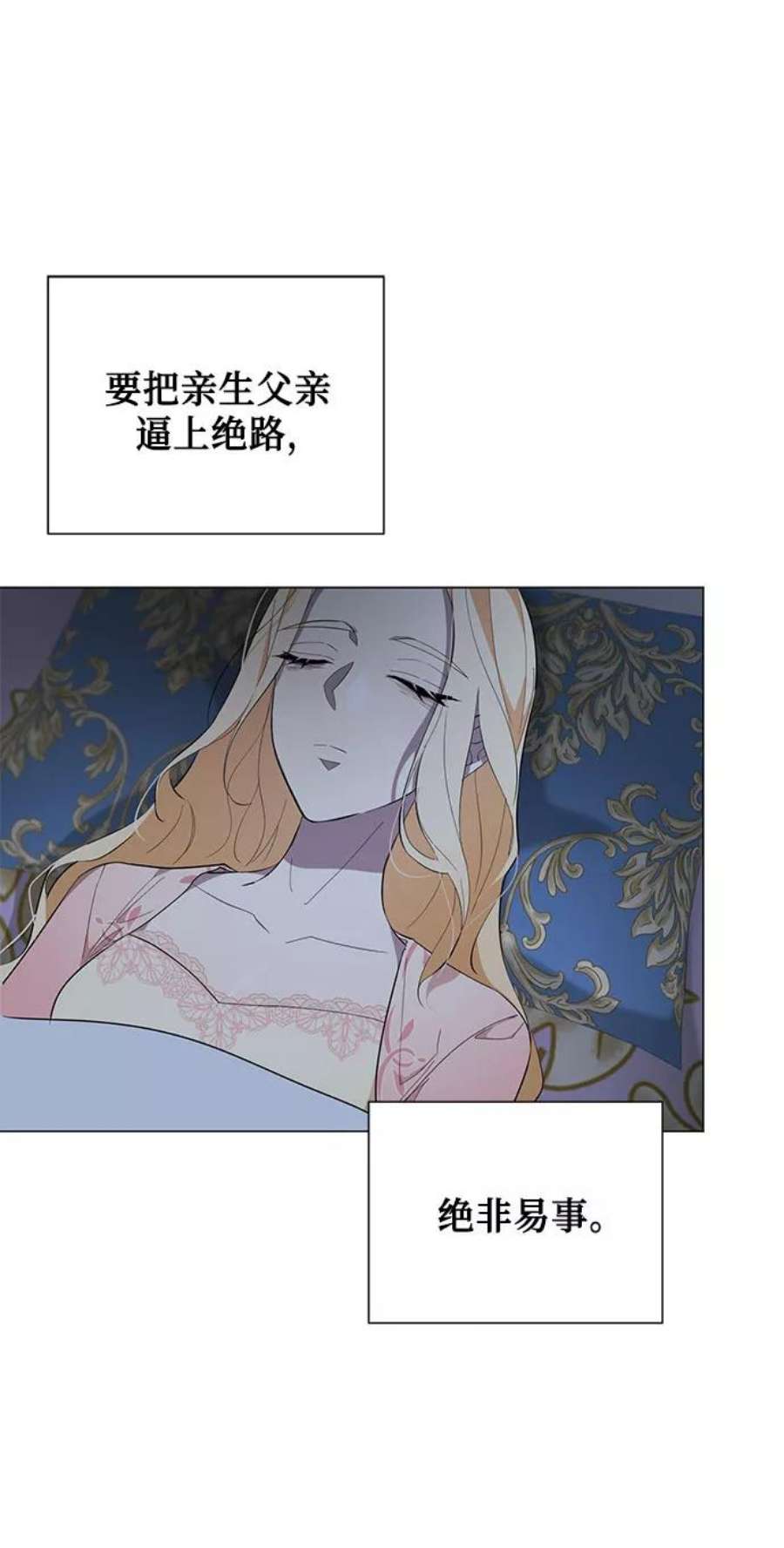 爱上恨之入骨的你51话