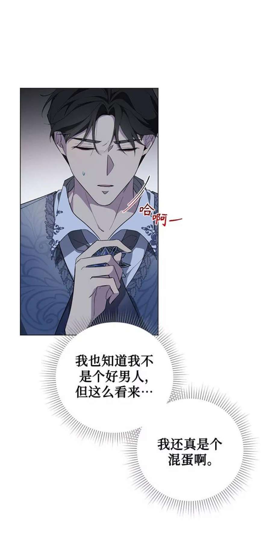 爱上恨之入骨的你51话