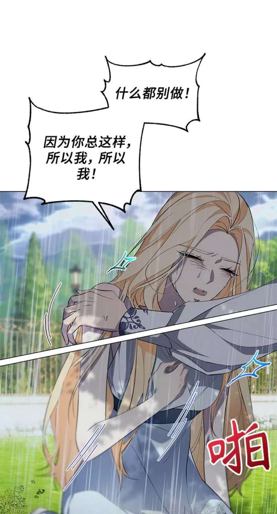 爱上恨之入骨的你51话