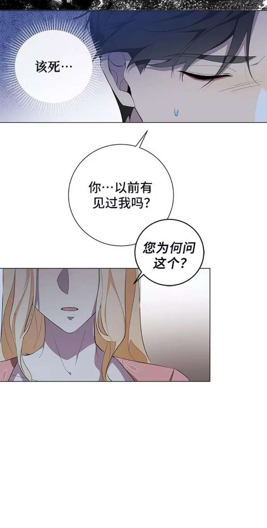 爱上恨之入骨的你51话