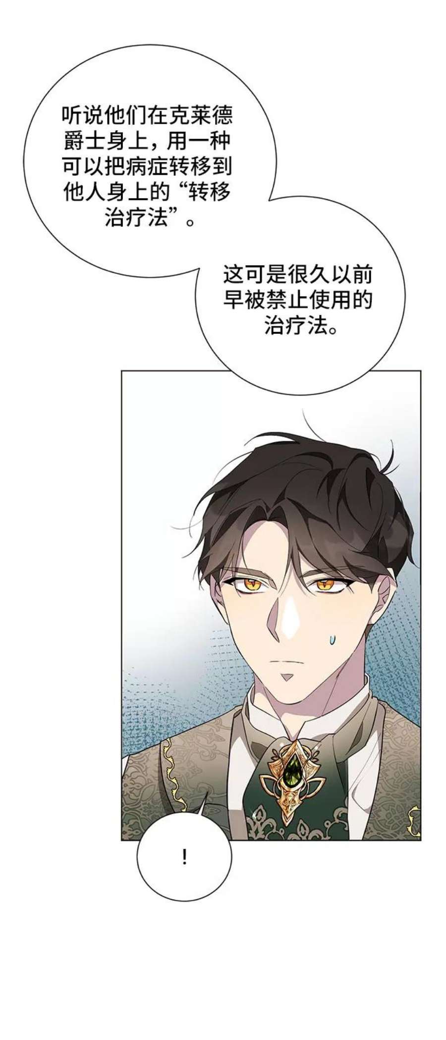 爱上恨之入骨的你52话