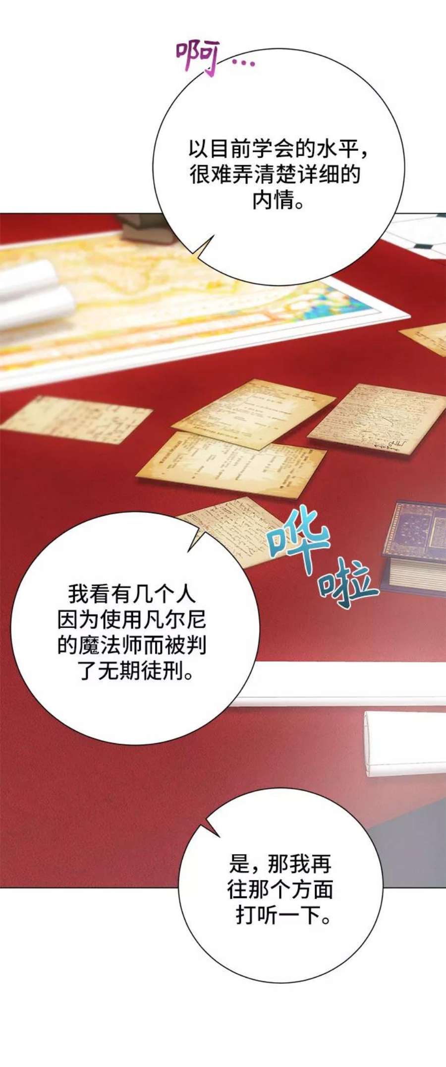 爱上恨之入骨的你52话