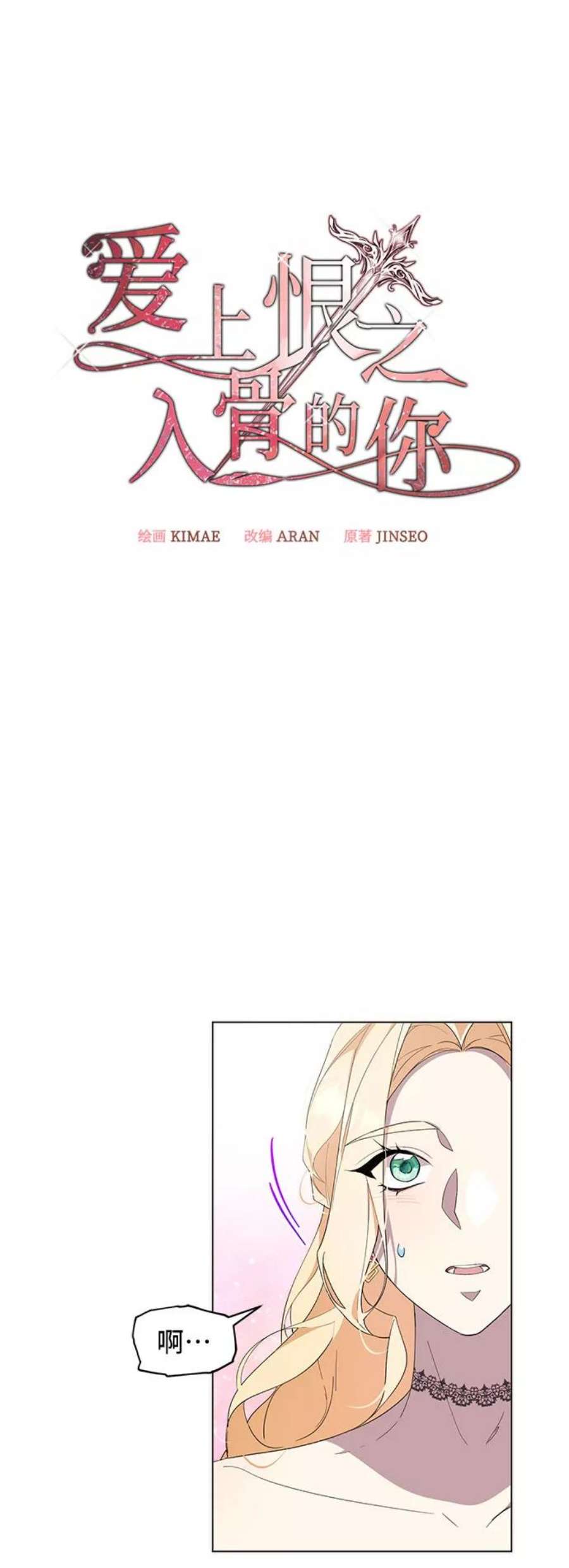 爱上恨之入骨的你53话