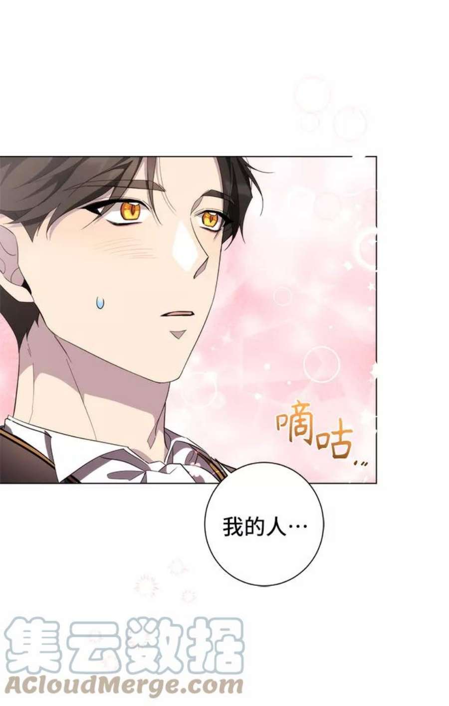 爱上恨之入骨的你53话