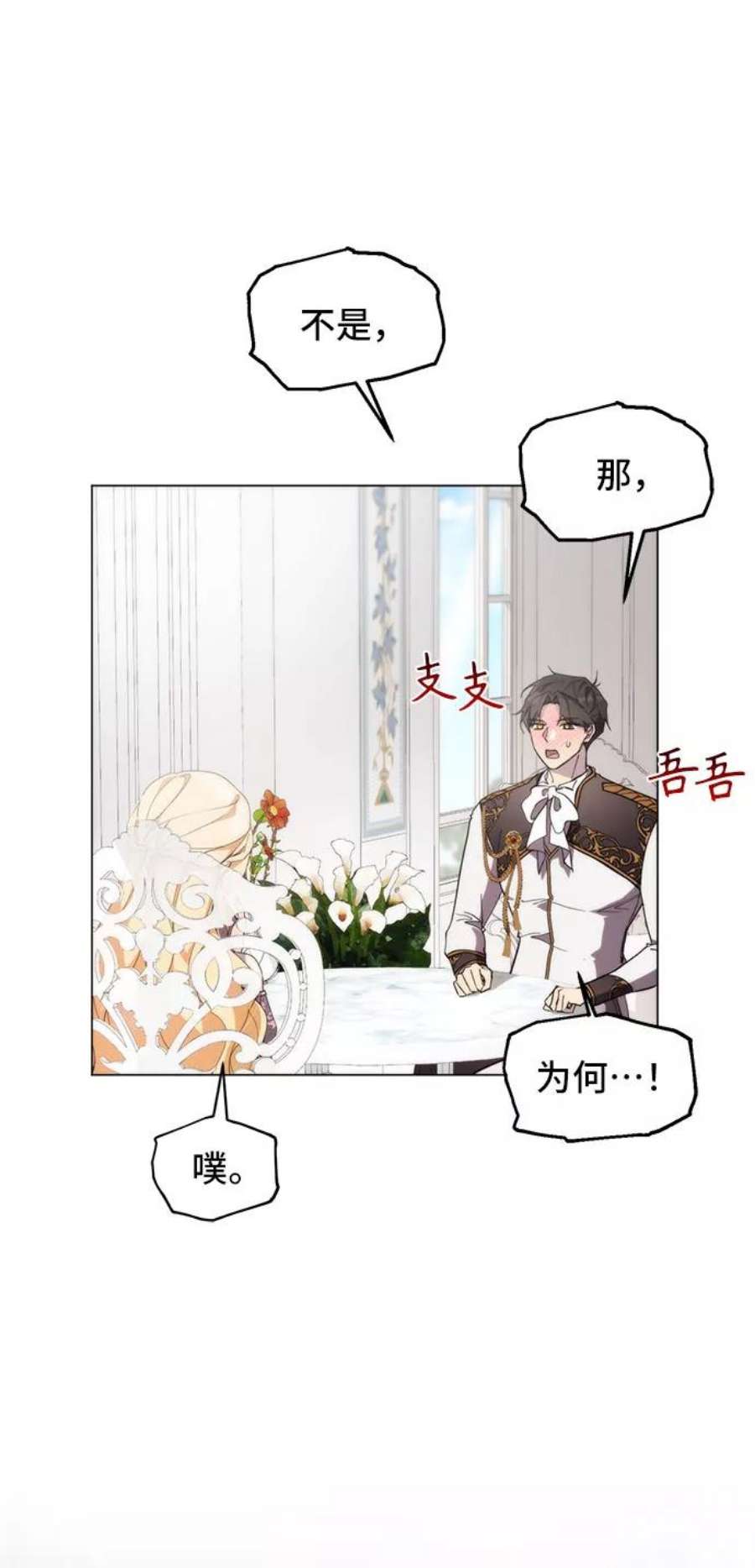 爱上恨之入骨的你53话