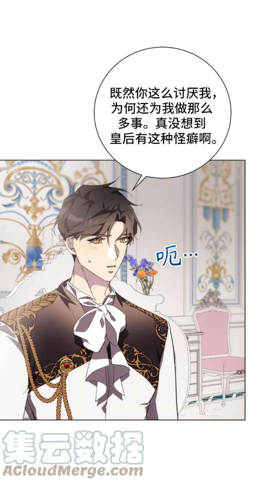 爱上恨之入骨的你53话