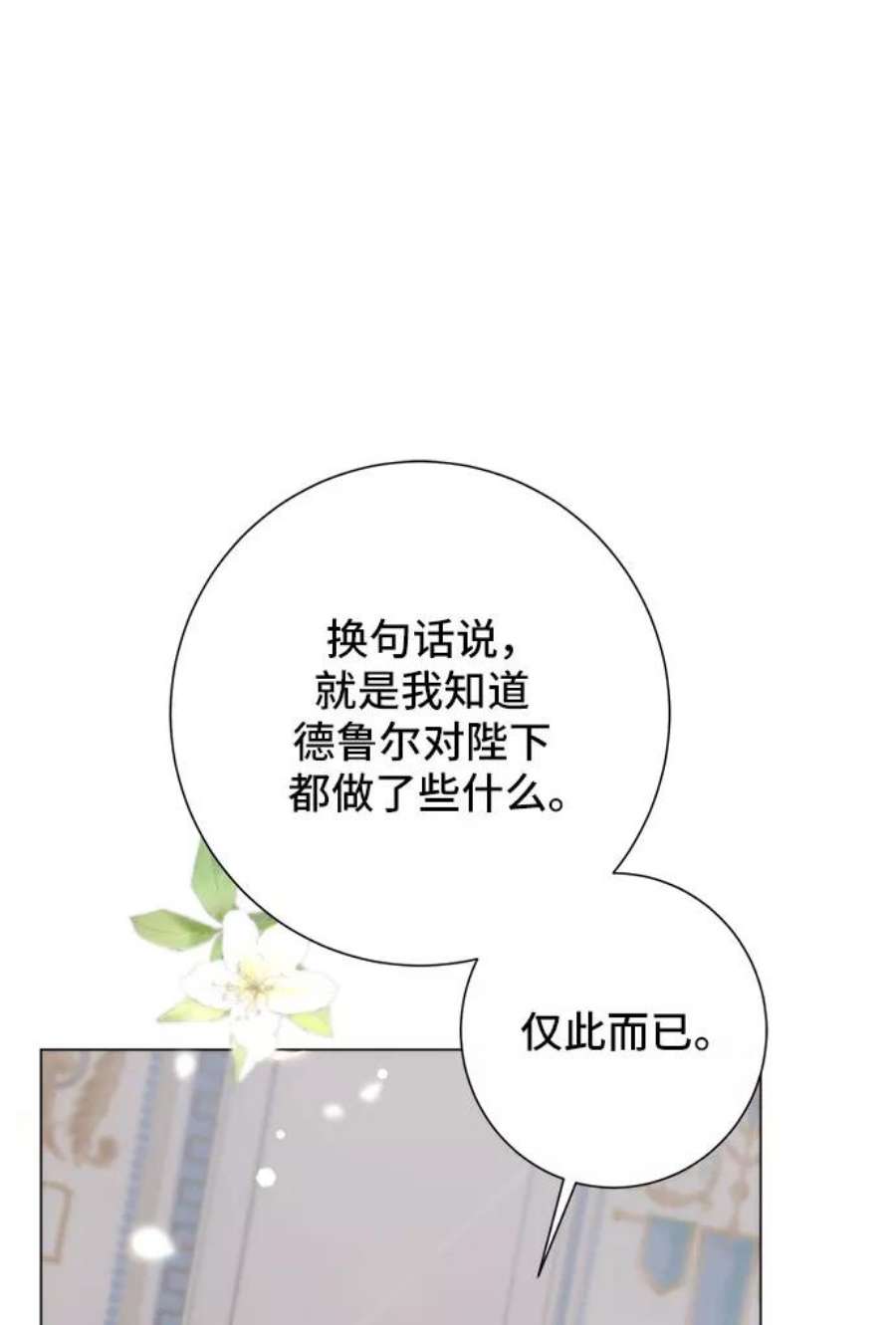 爱上恨之入骨的你53话