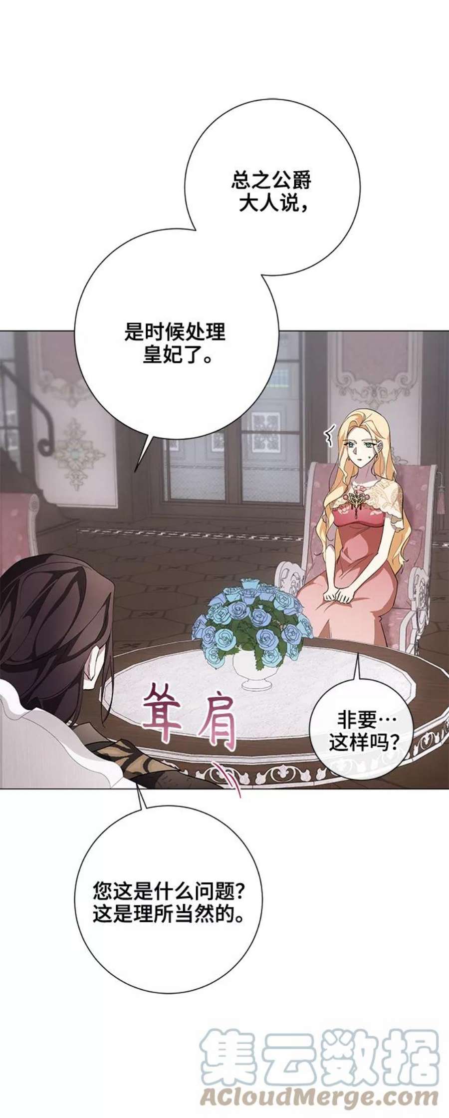 爱上恨之入骨的你54话