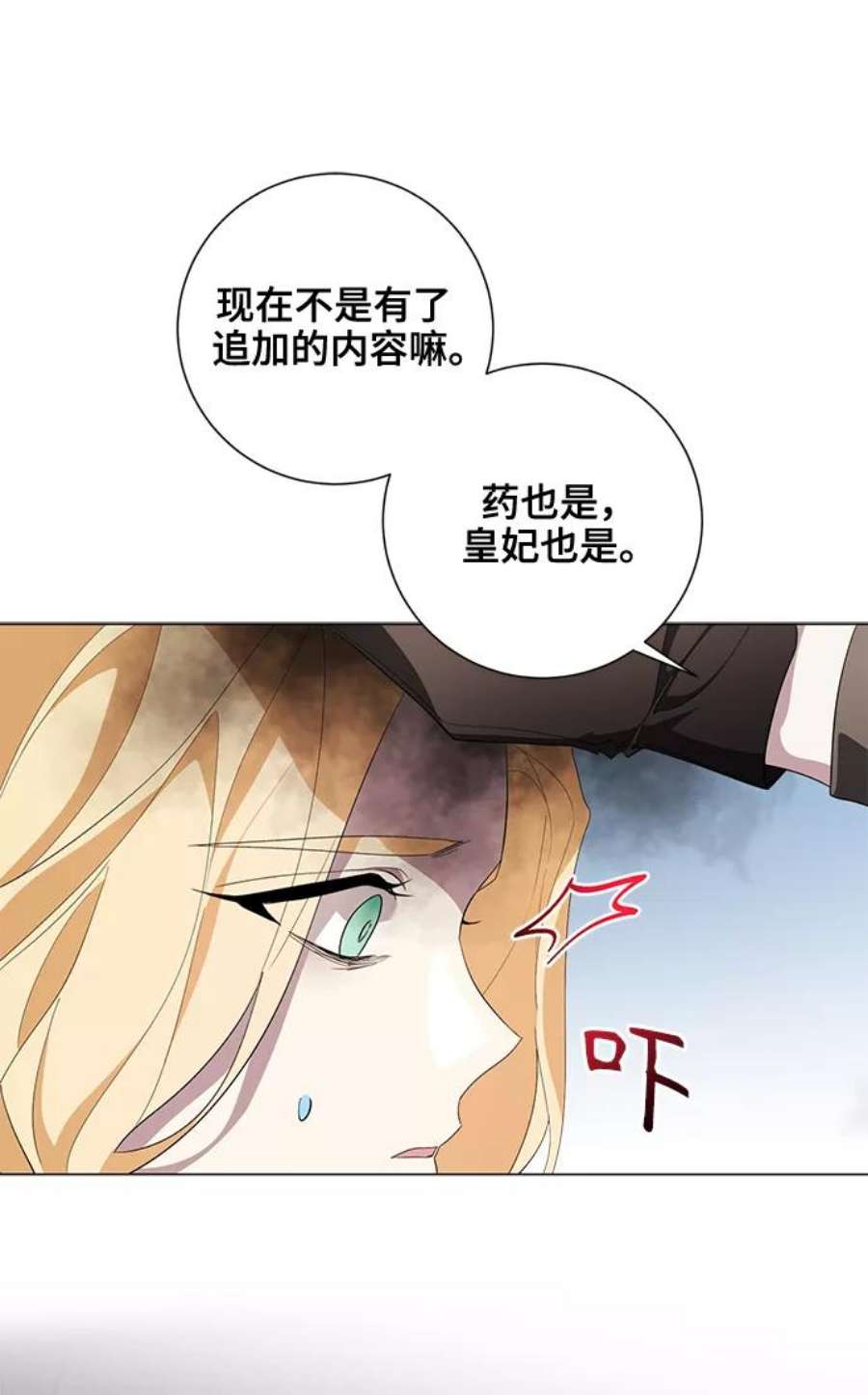 爱上恨之入骨的你54话