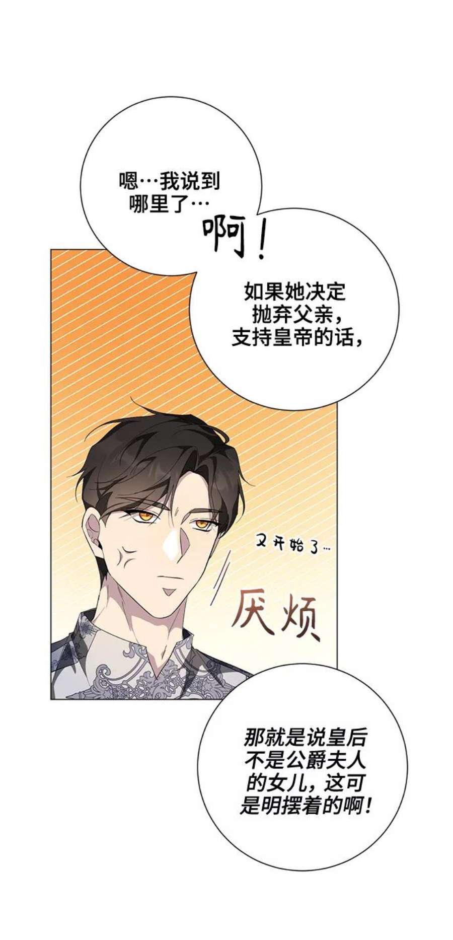 爱上恨之入骨的你54话