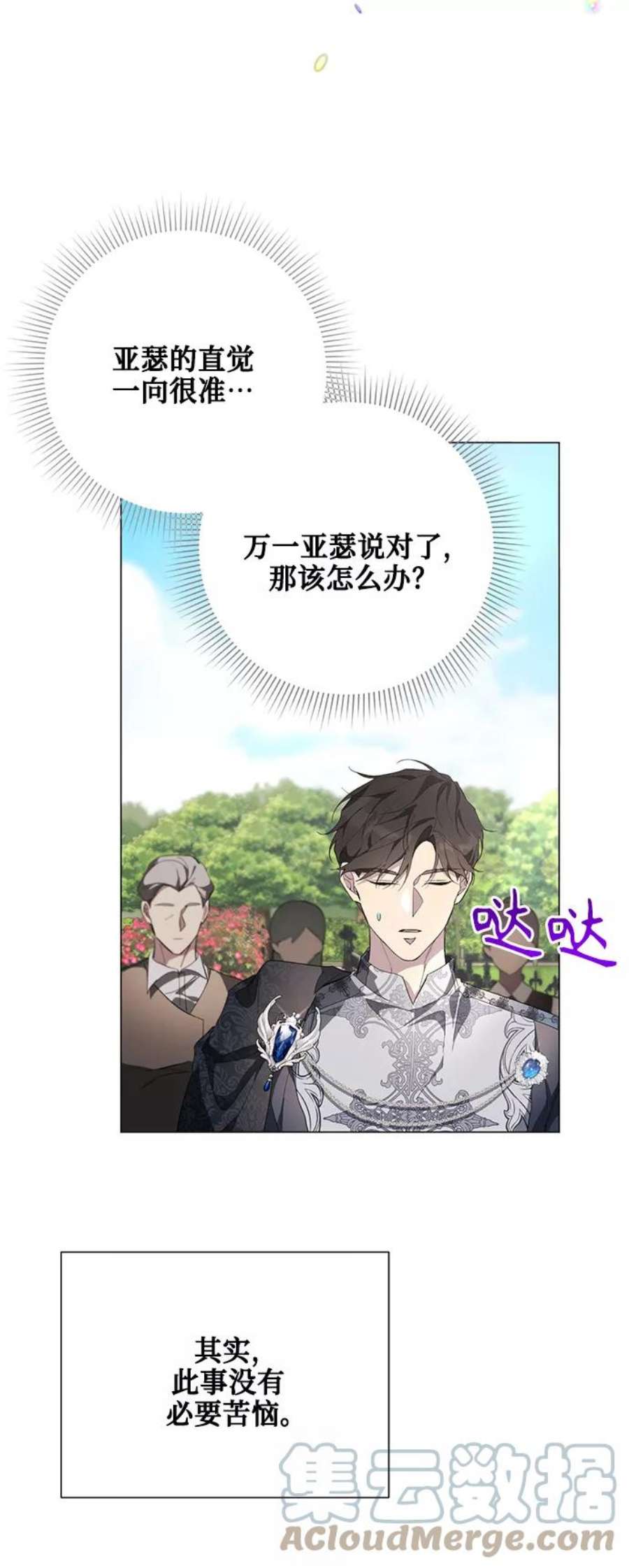 爱上恨之入骨的你54话