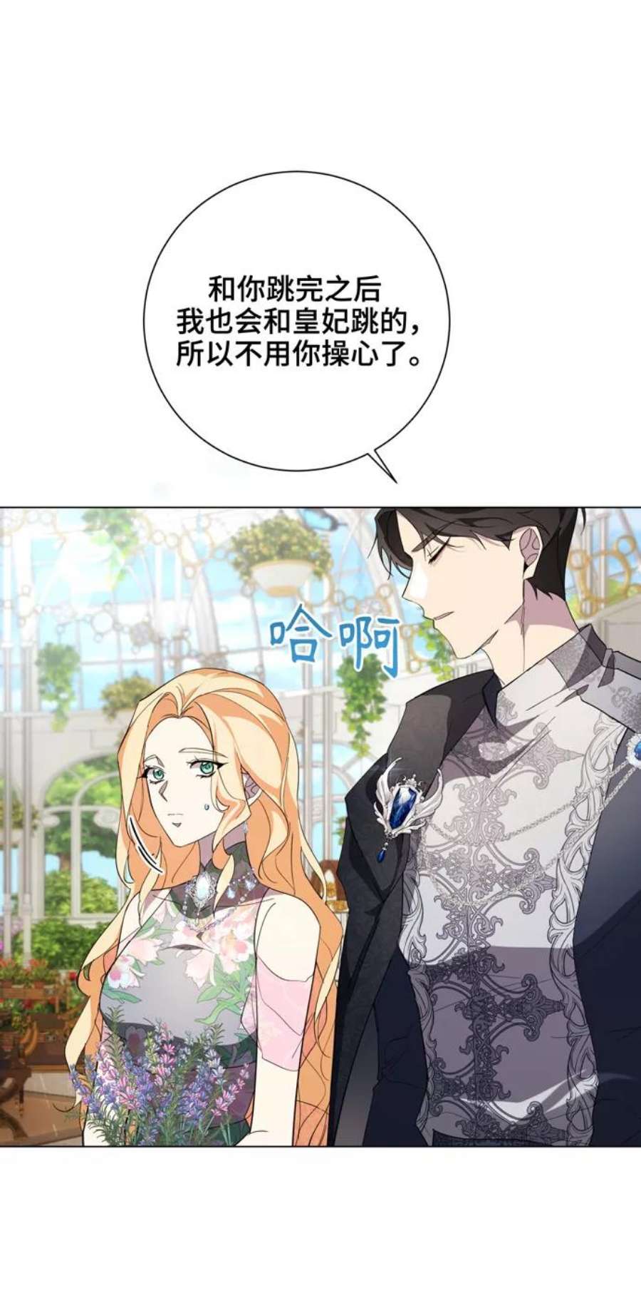 爱上恨之入骨的你55话