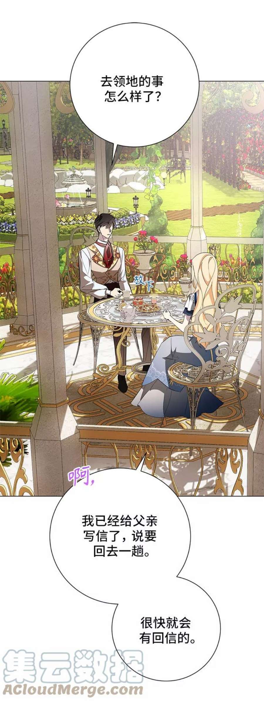 爱上恨之入骨的你58话