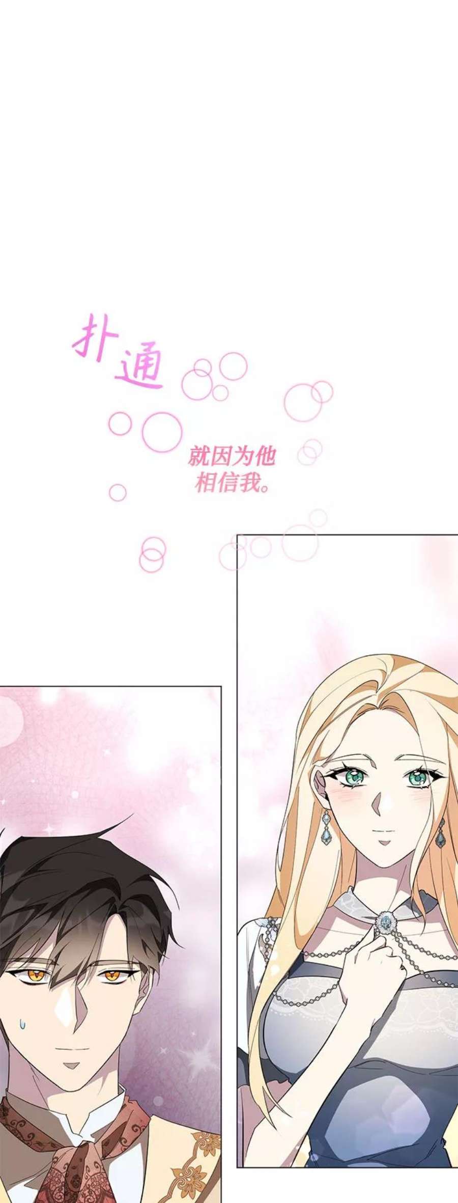 爱上恨之入骨的你58话