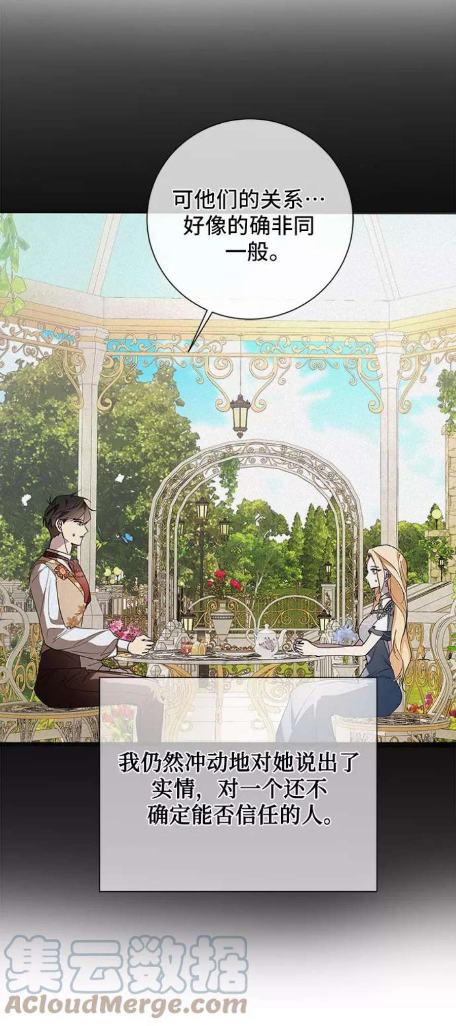 爱上恨之入骨的你58话