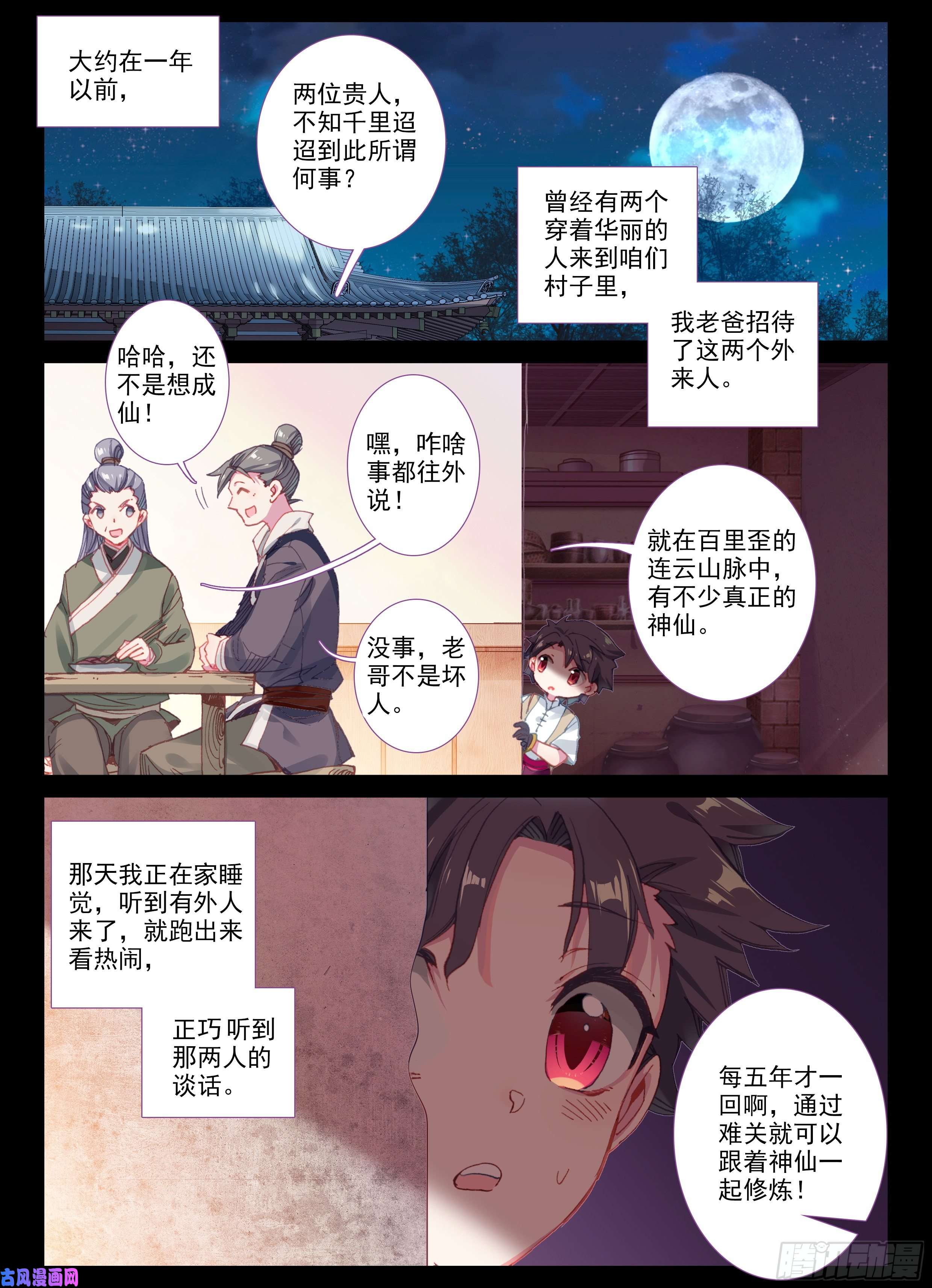 惟我独仙1 神仙？！