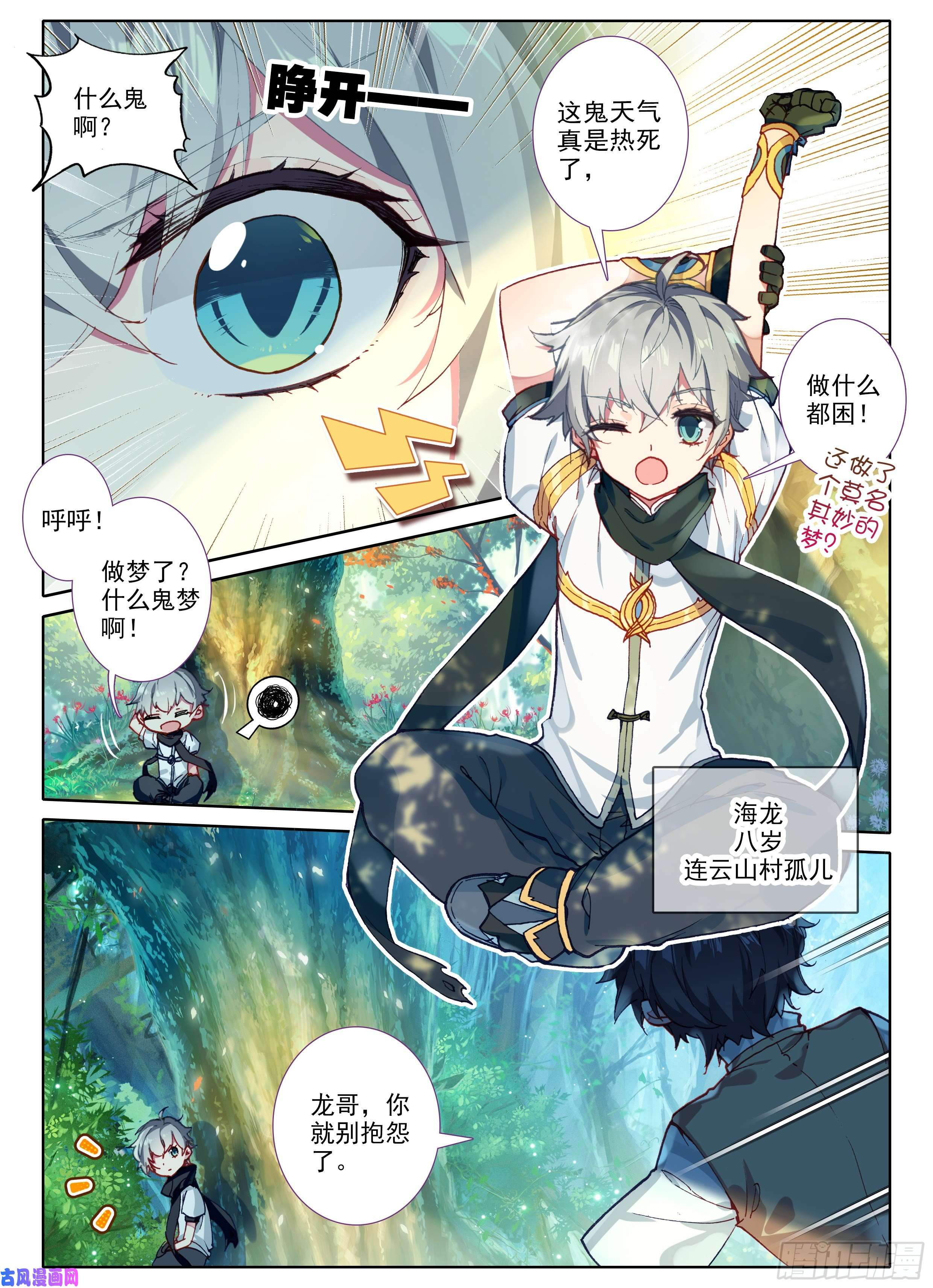 惟我独仙1 神仙？！