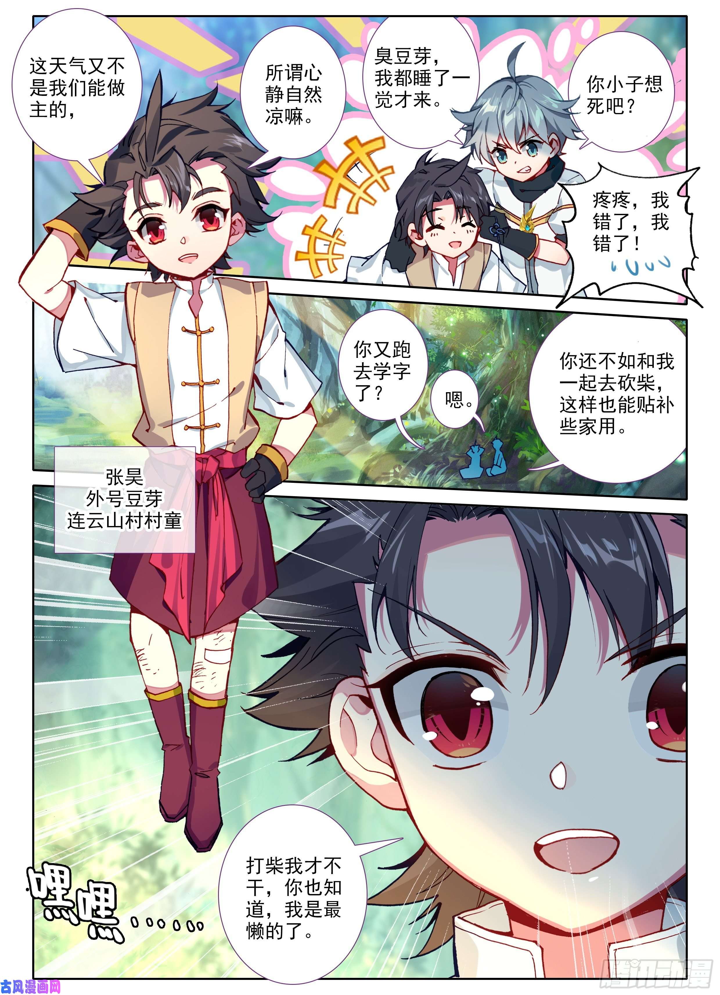 惟我独仙1 神仙？！