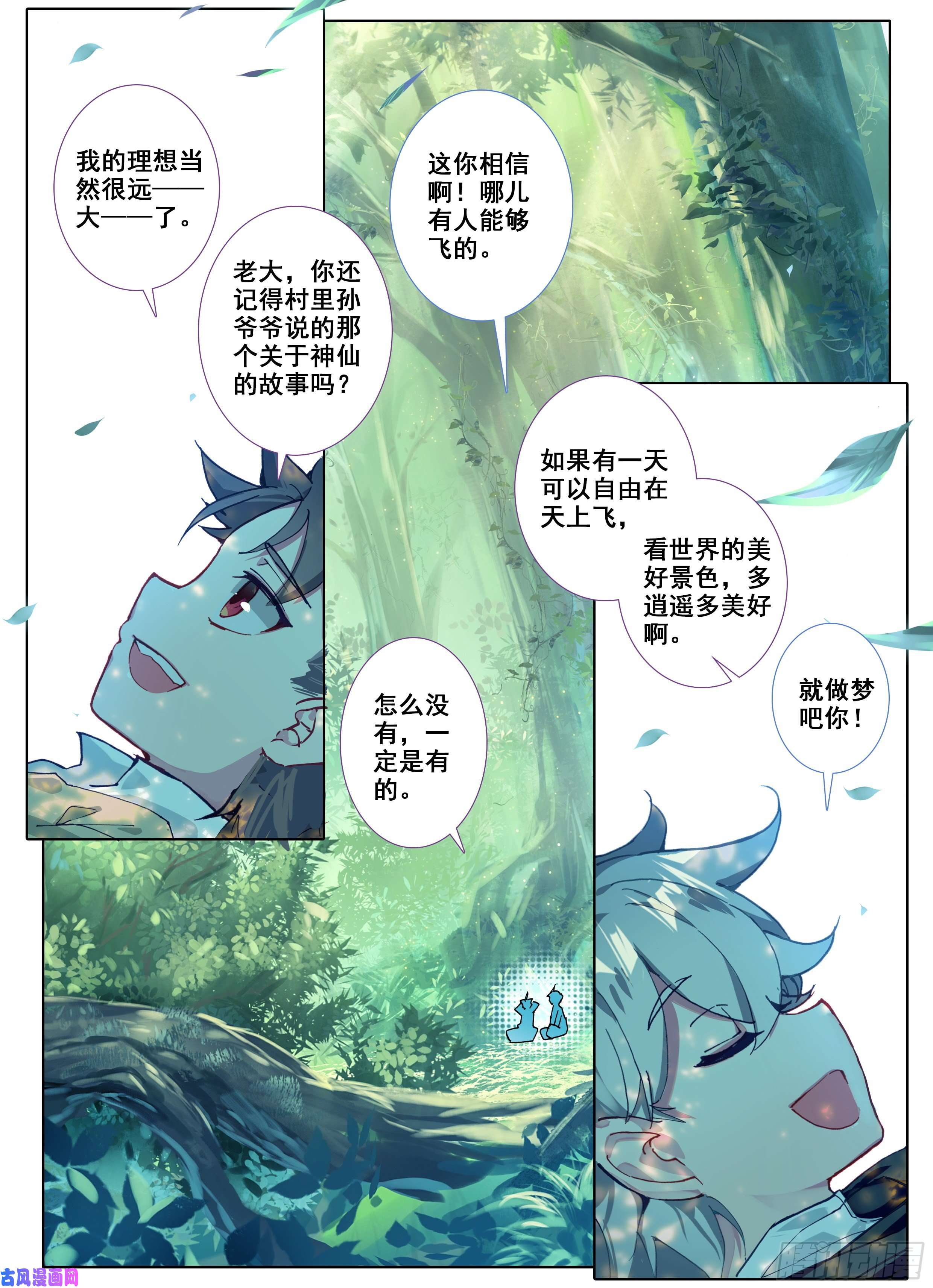 惟我独仙1 神仙？！