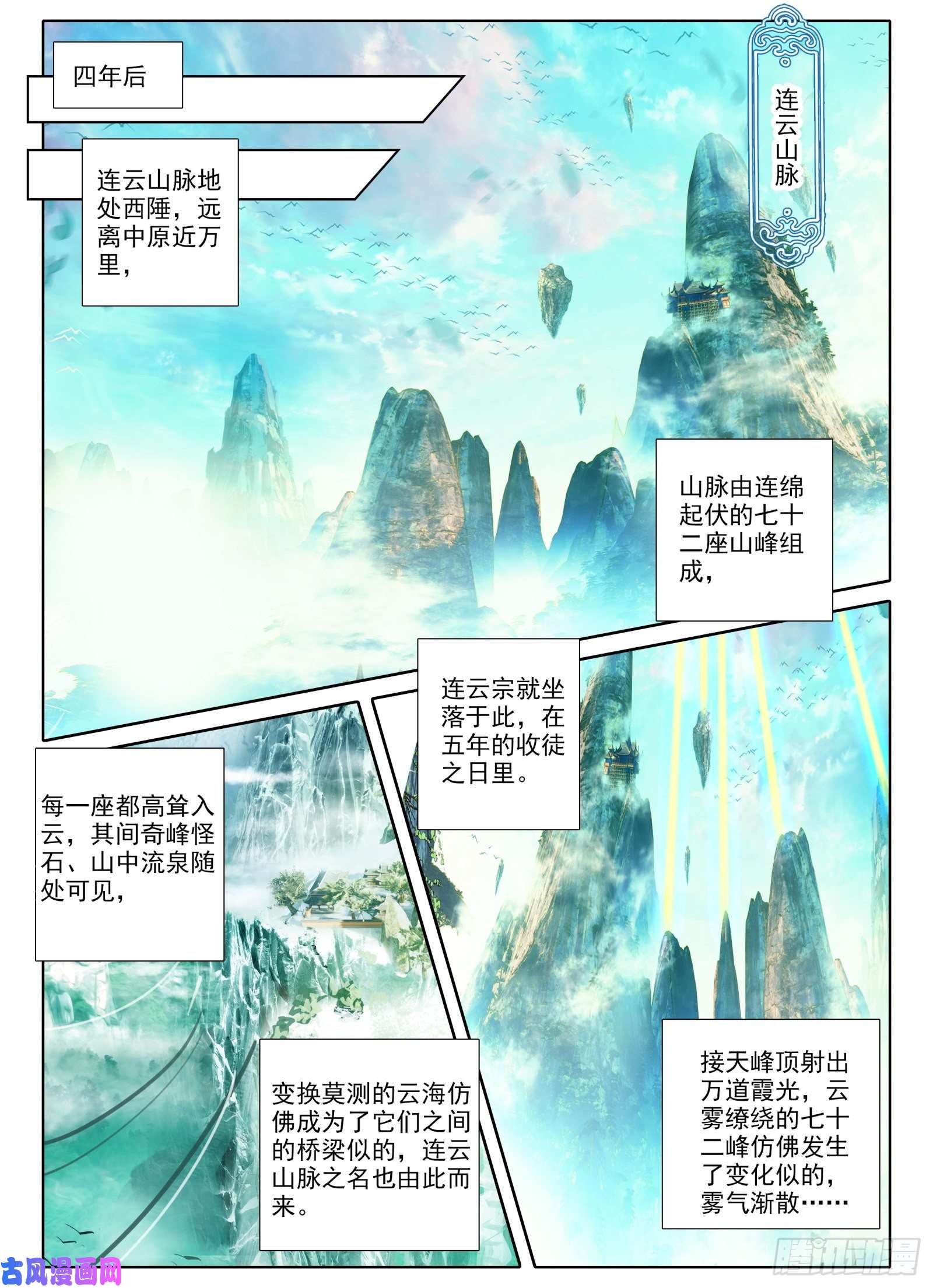 惟我独仙2 连云山脉