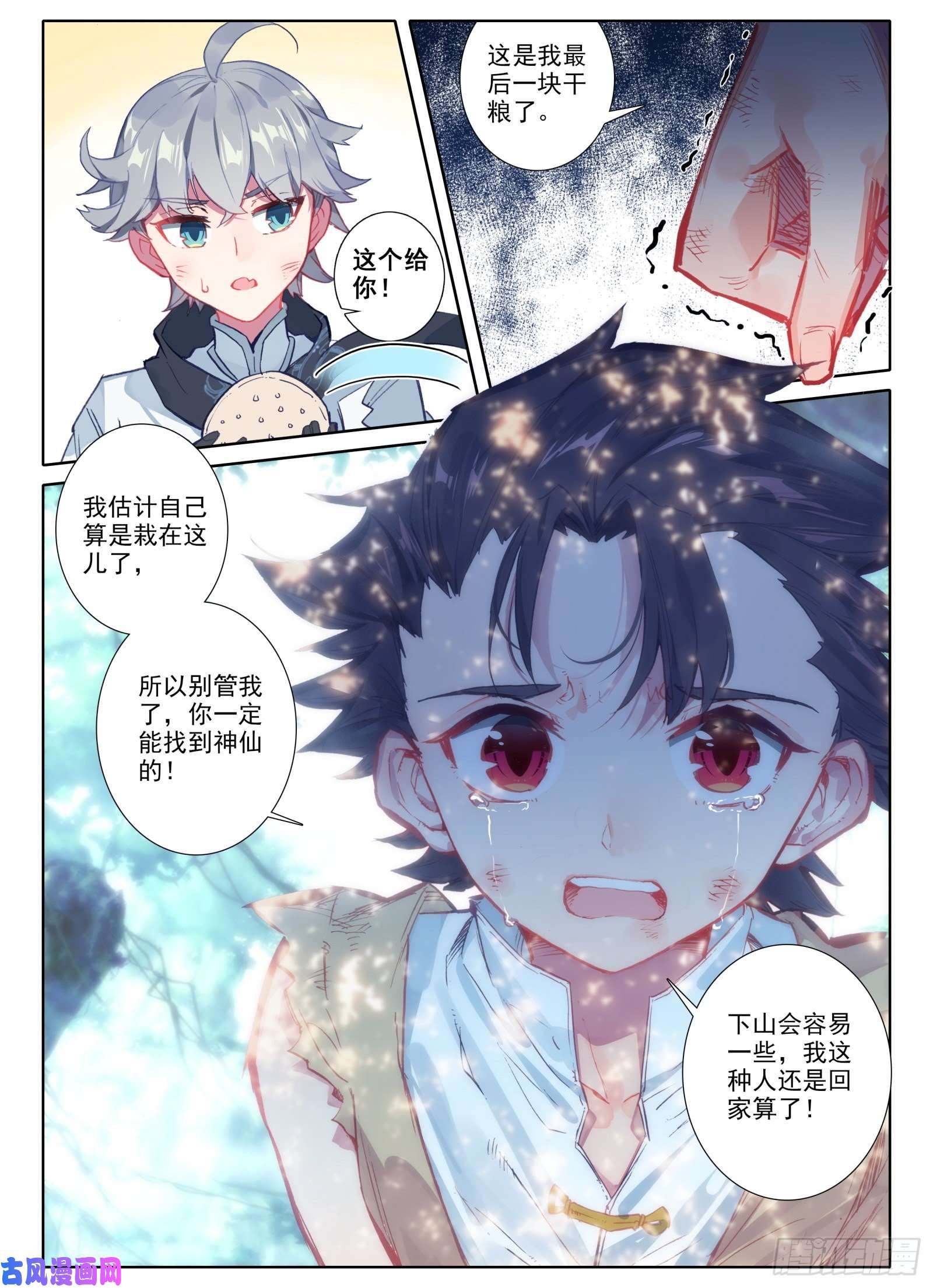 惟我独仙2 连云山脉